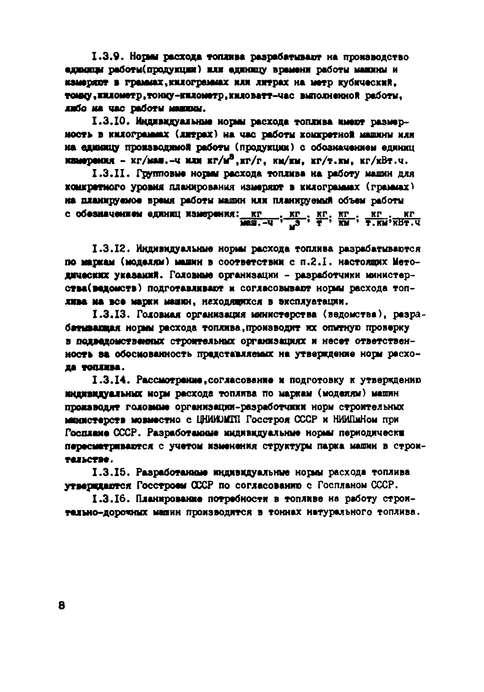 РД 34.10.506-88