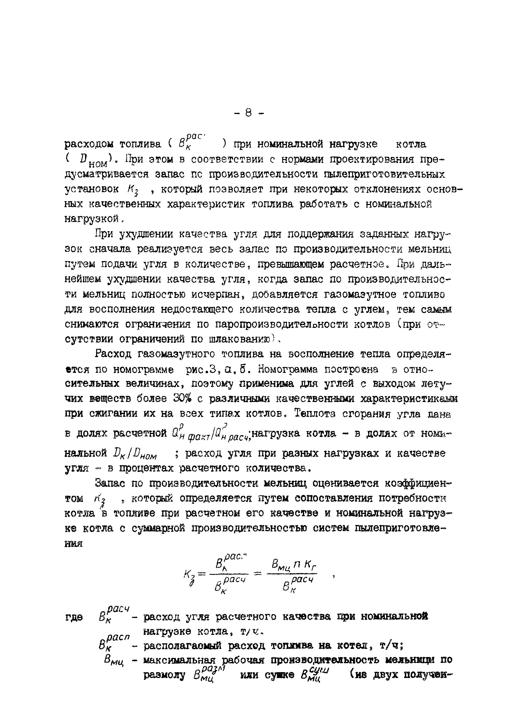 РД 34.10.505-90