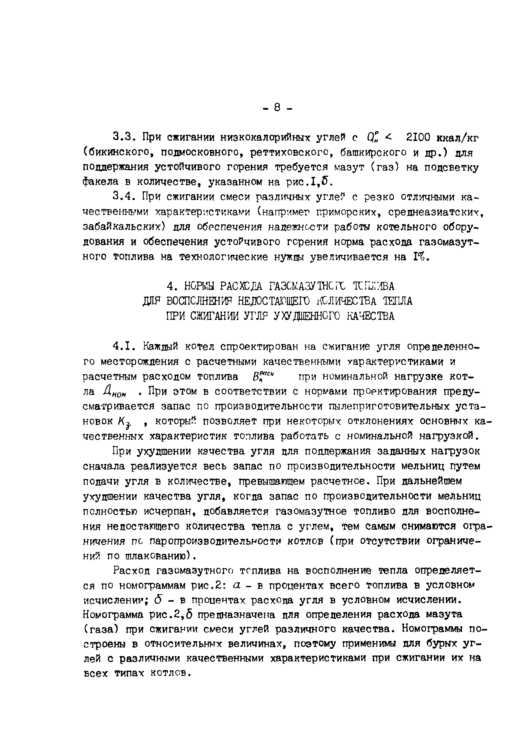 РД 34.10.503-89