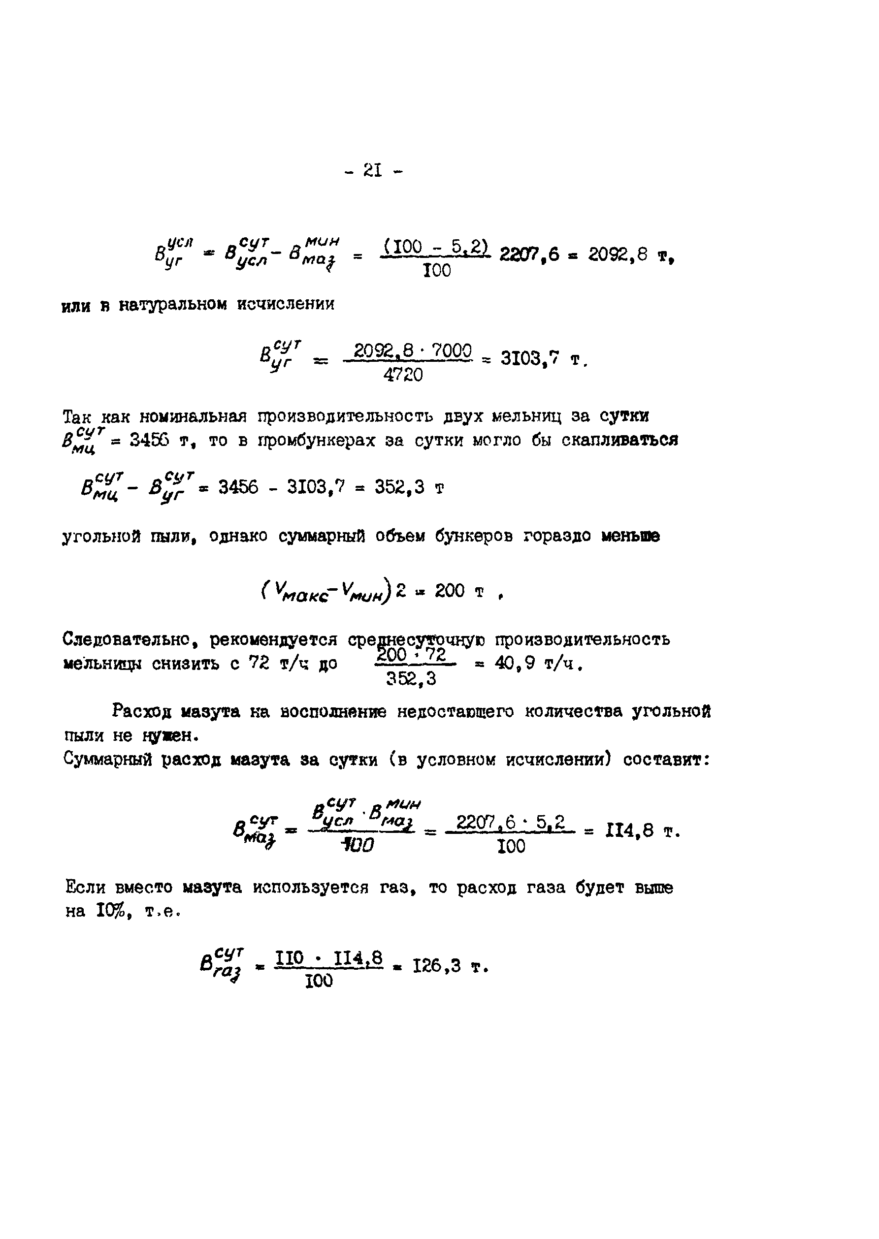 РД 34.10.501-90