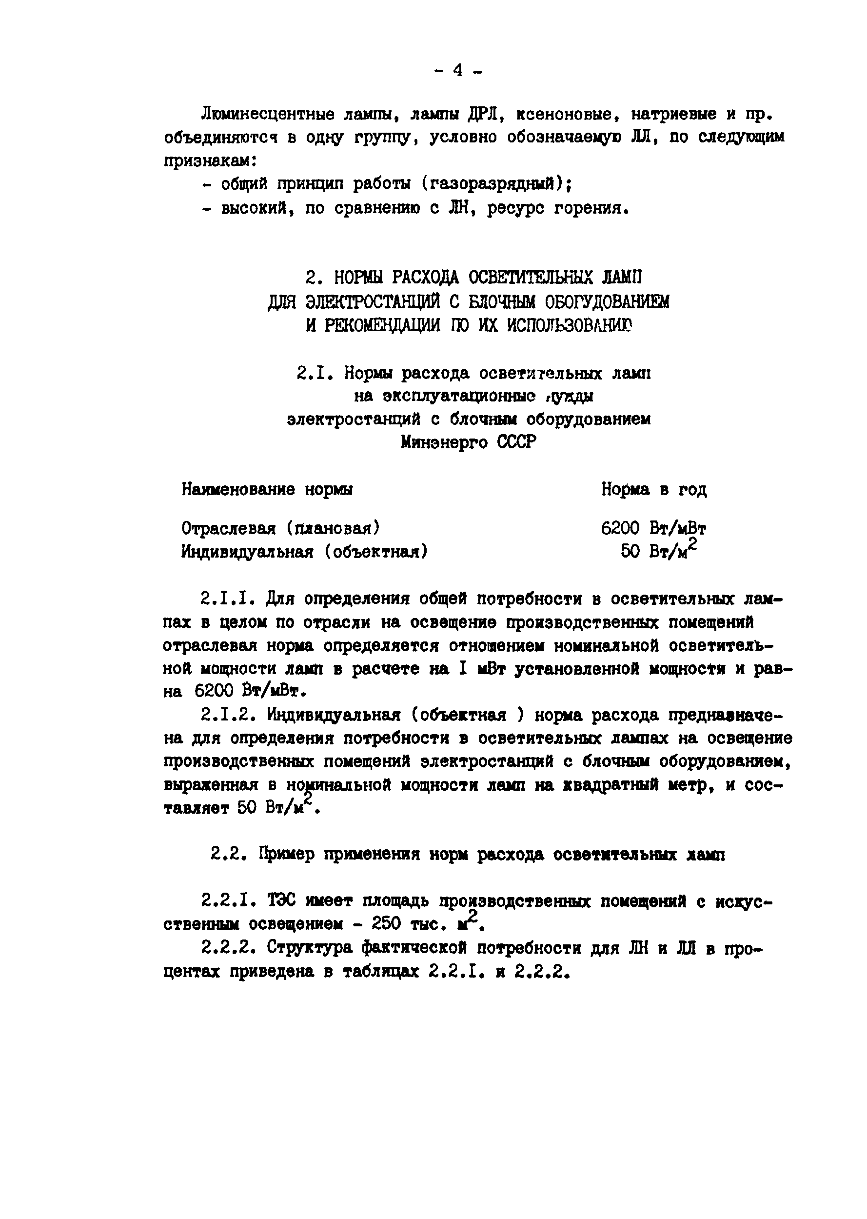 РД 34.10.391