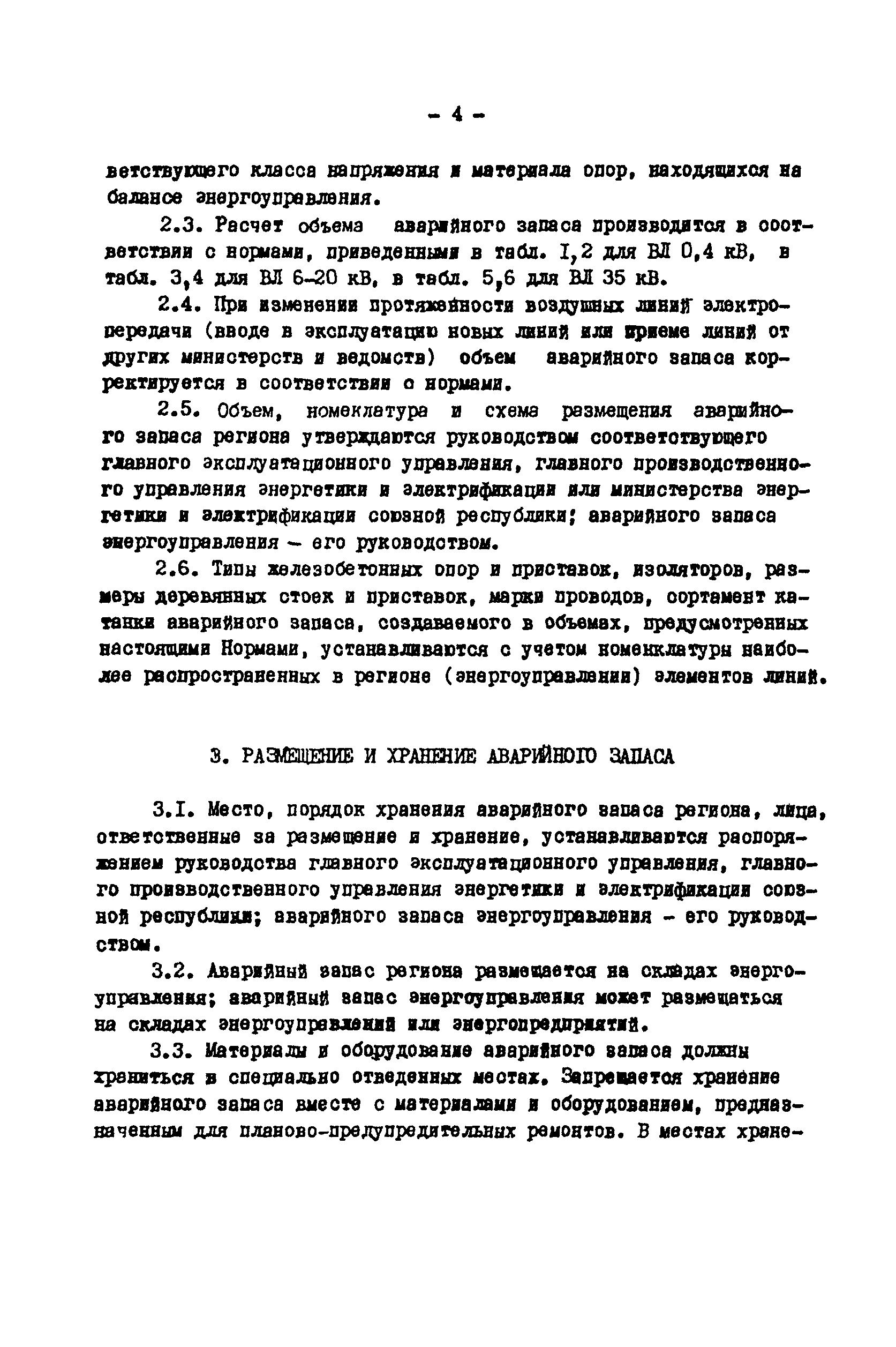 РД 34.10.385-77