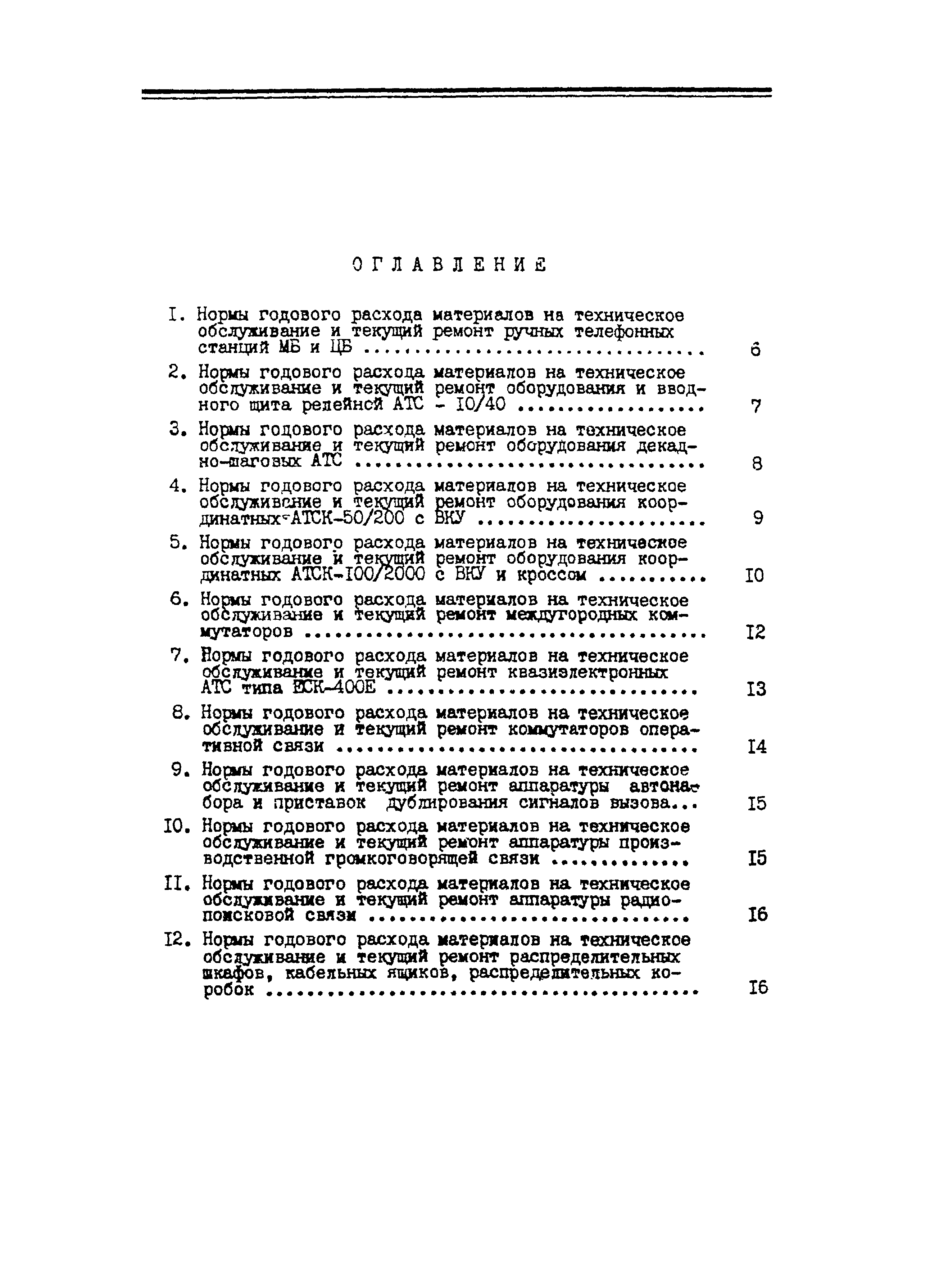 РД 34.10.371-84