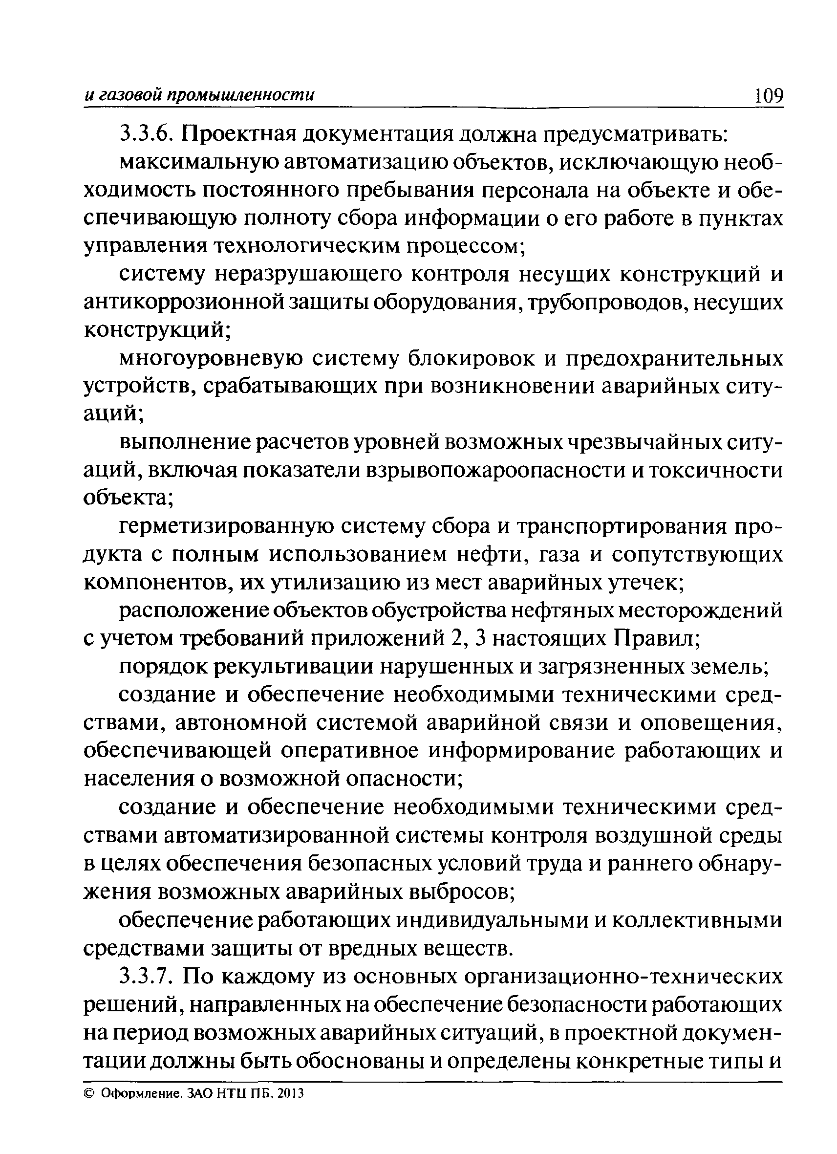 ПБ 08-624-03