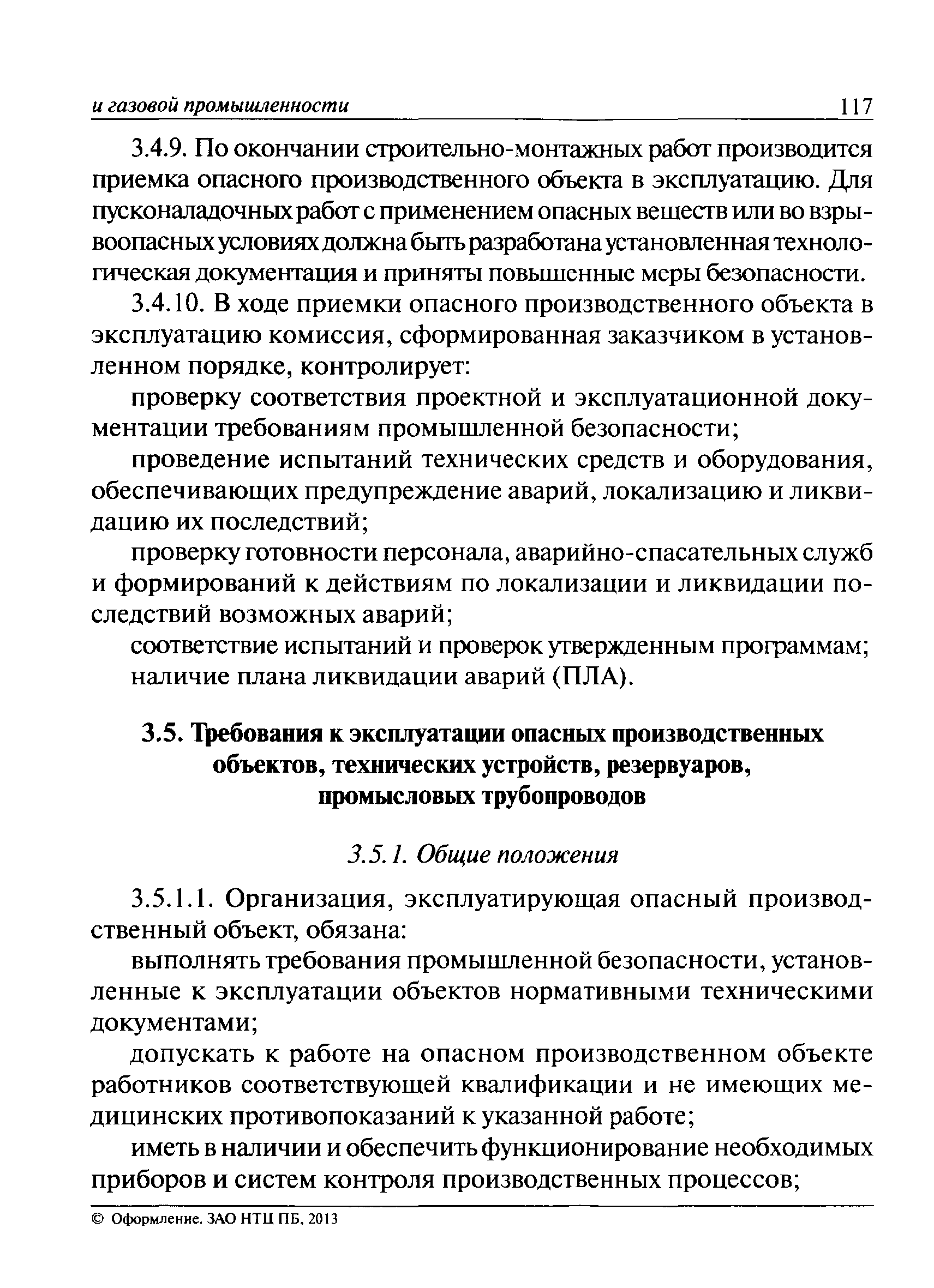 ПБ 08-624-03