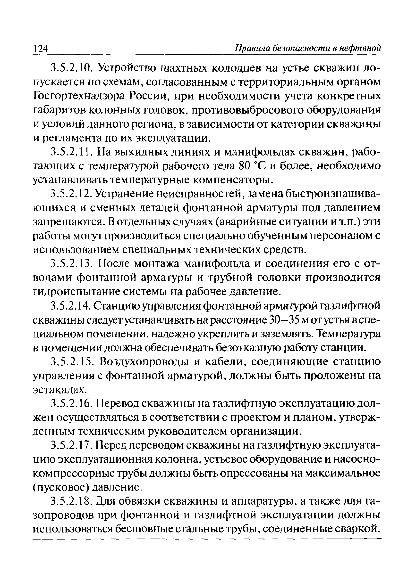 ПБ 08-624-03