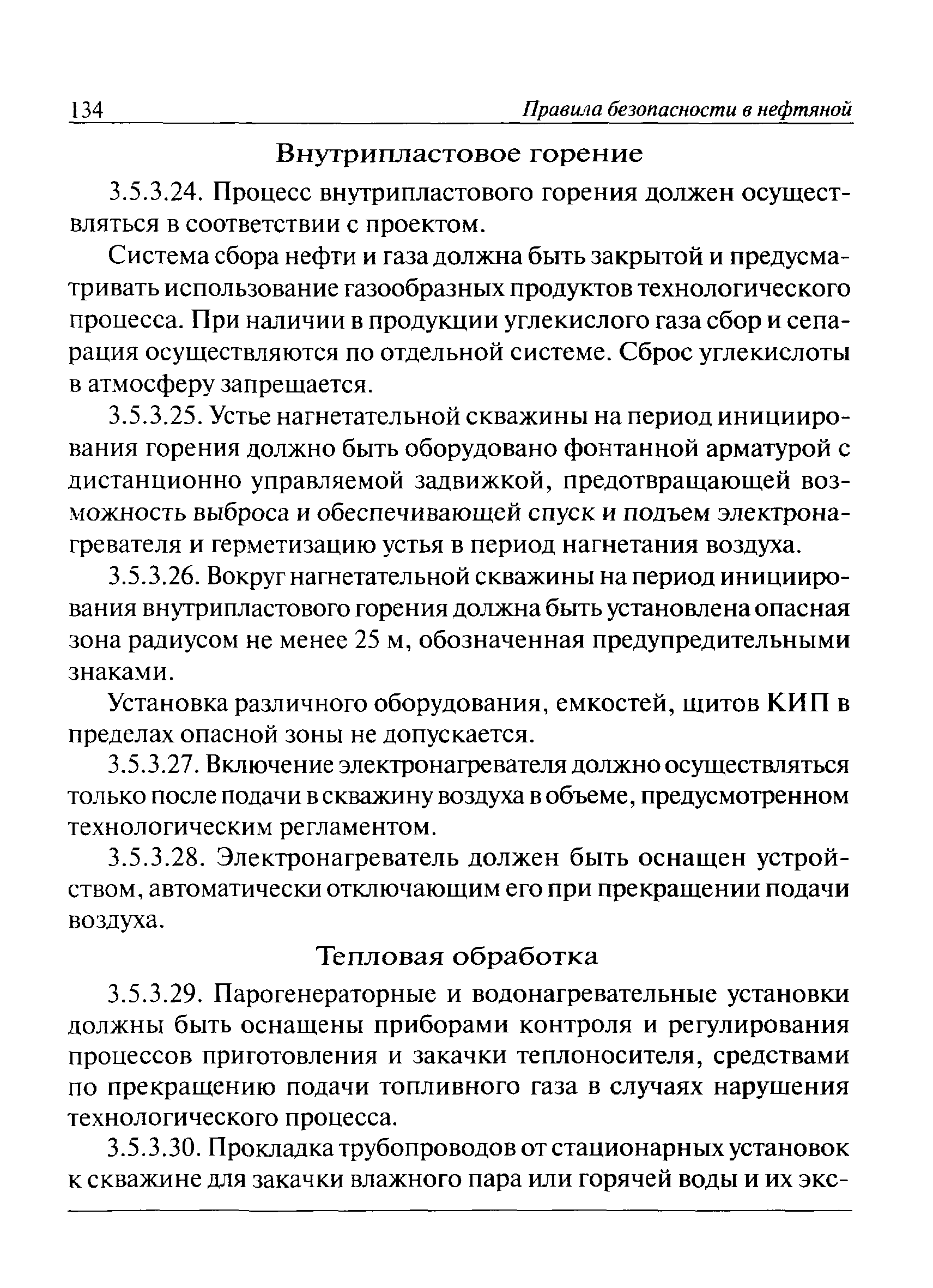 ПБ 08-624-03