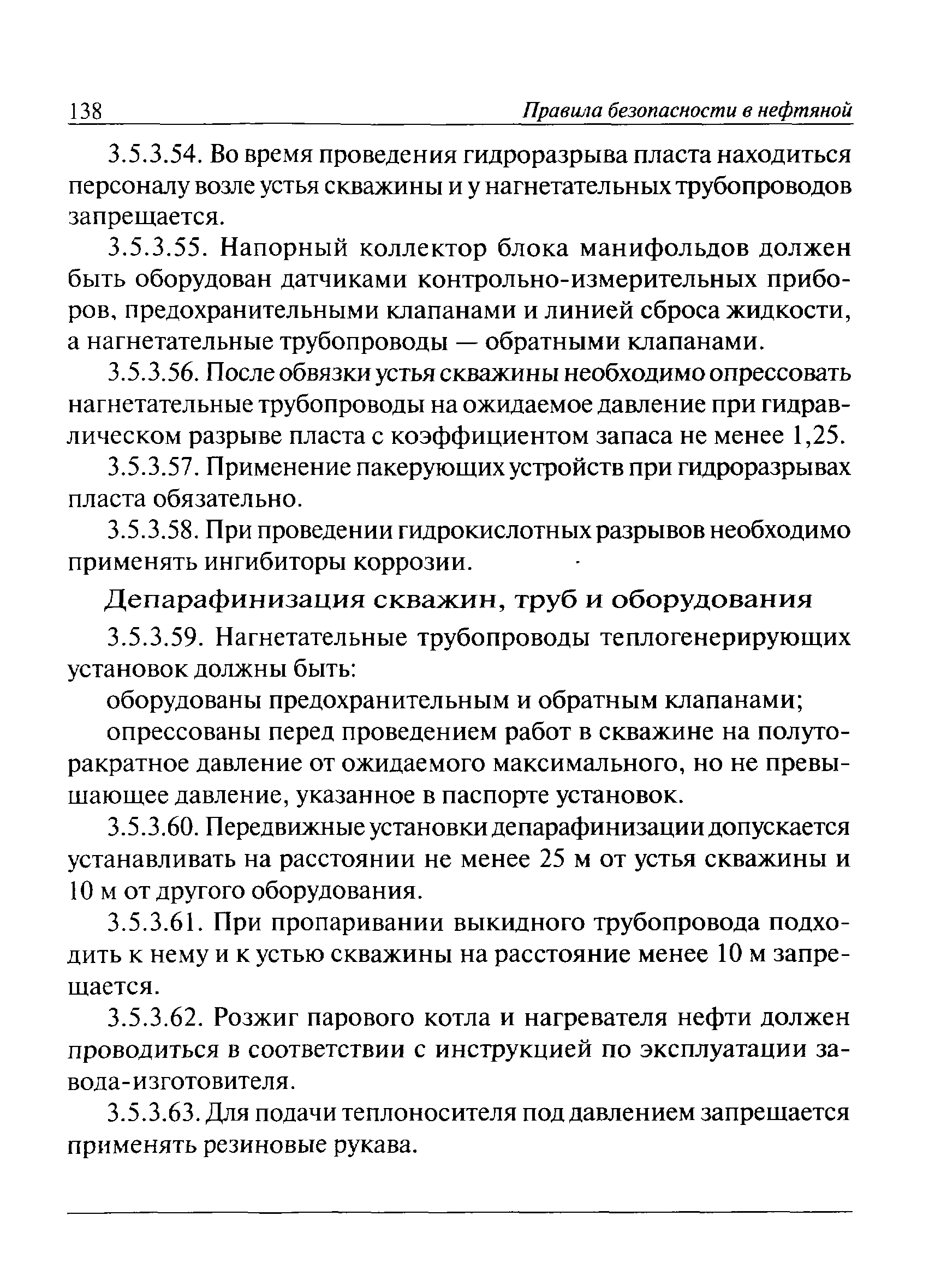 ПБ 08-624-03