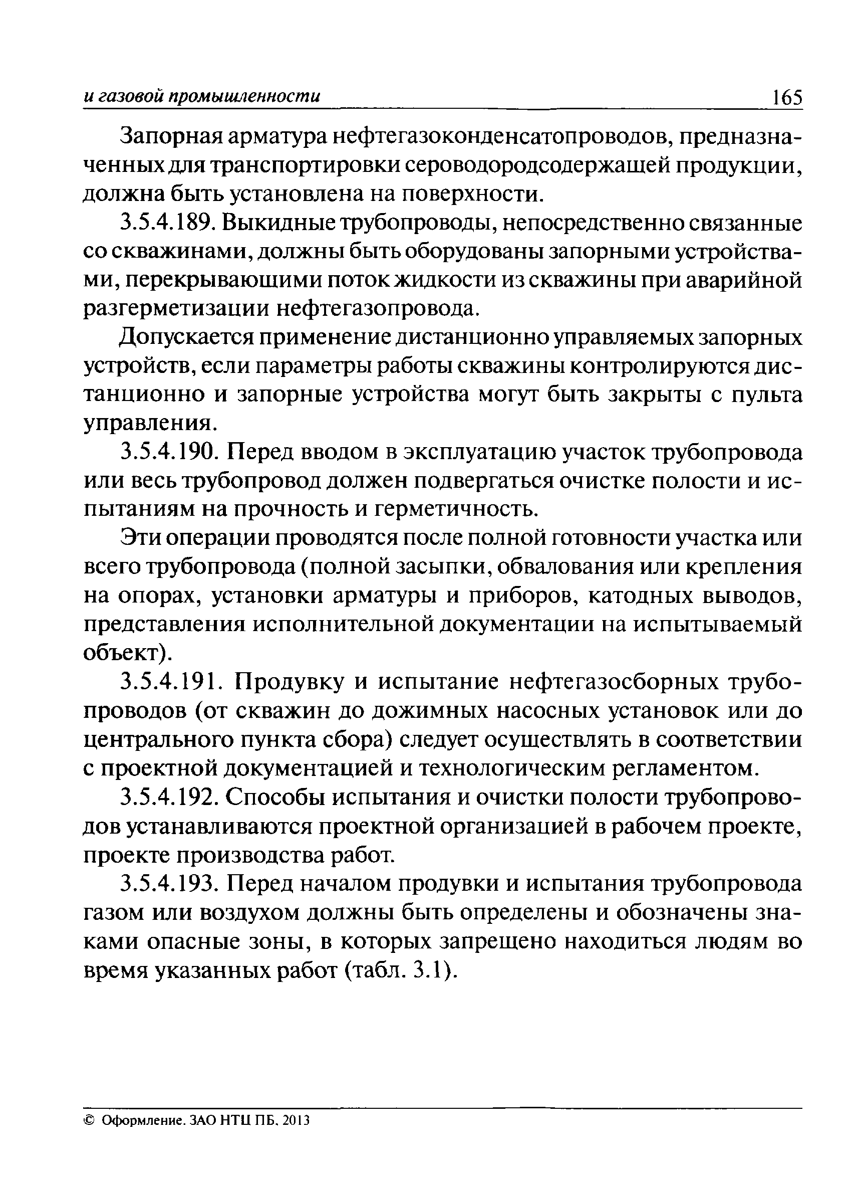 ПБ 08-624-03