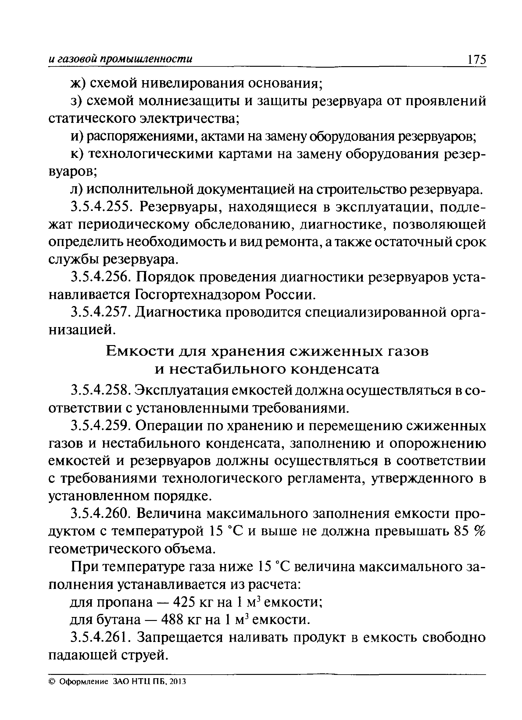 ПБ 08-624-03