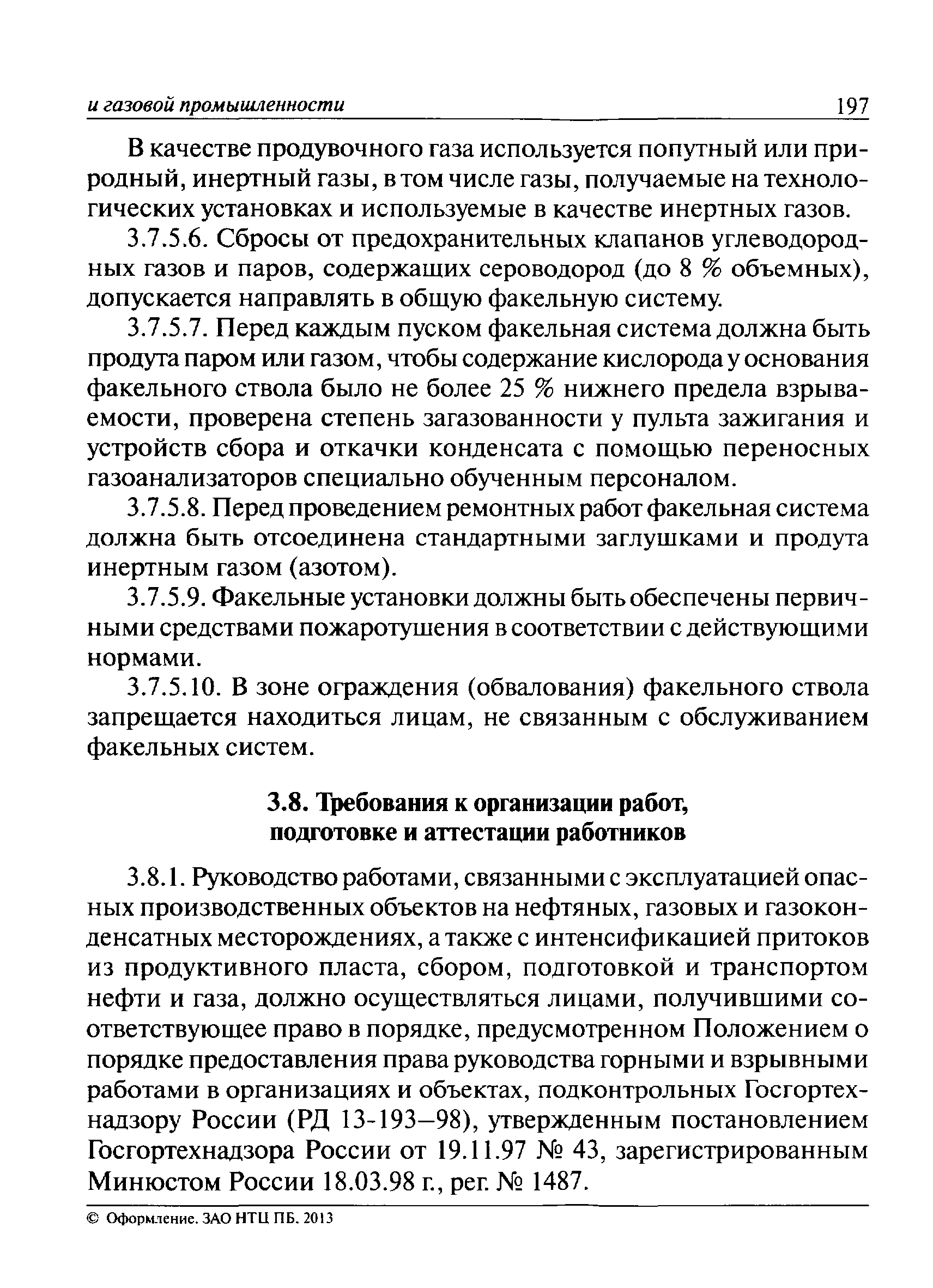 ПБ 08-624-03