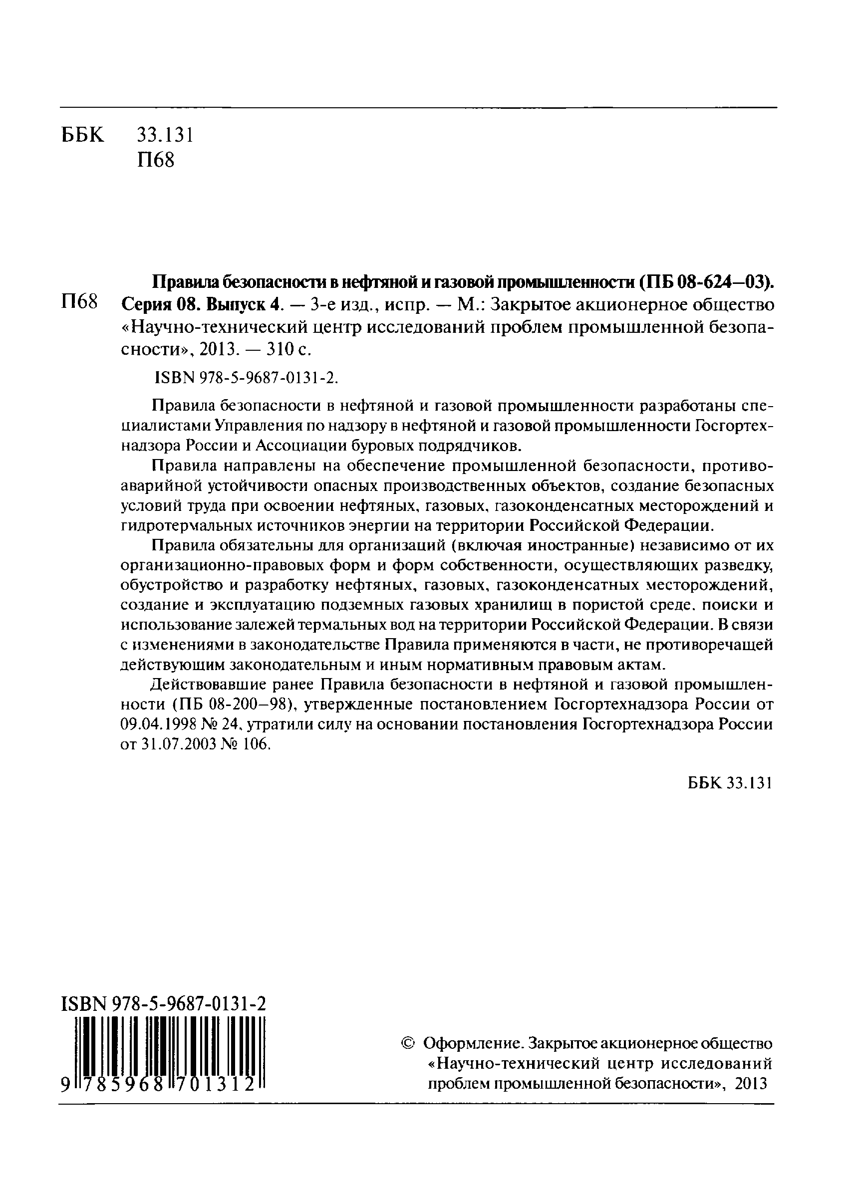 Фнип правила безопасности в нефтяной