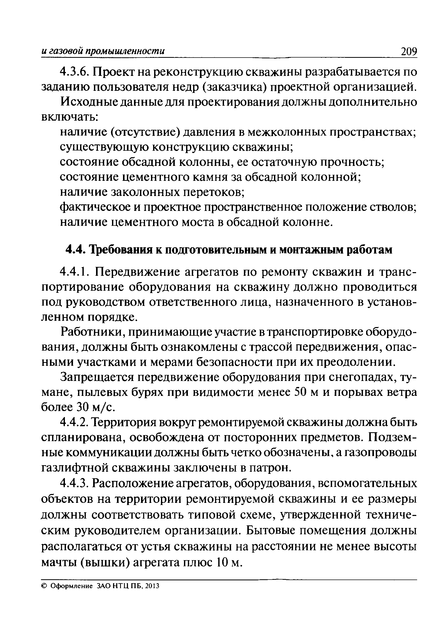 ПБ 08-624-03