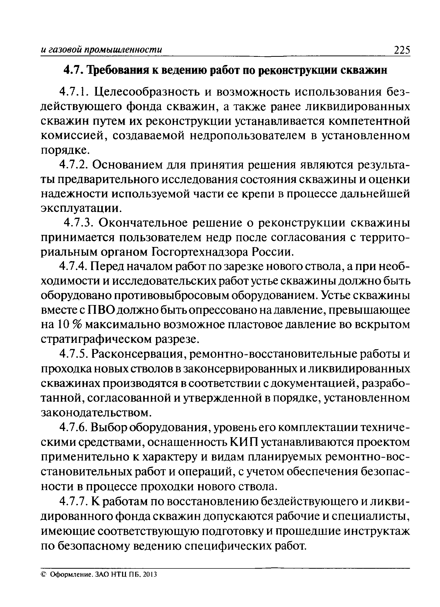 ПБ 08-624-03