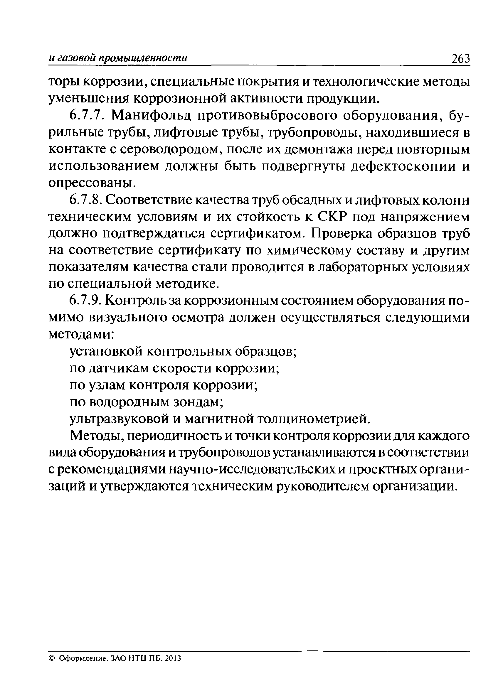 ПБ 08-624-03