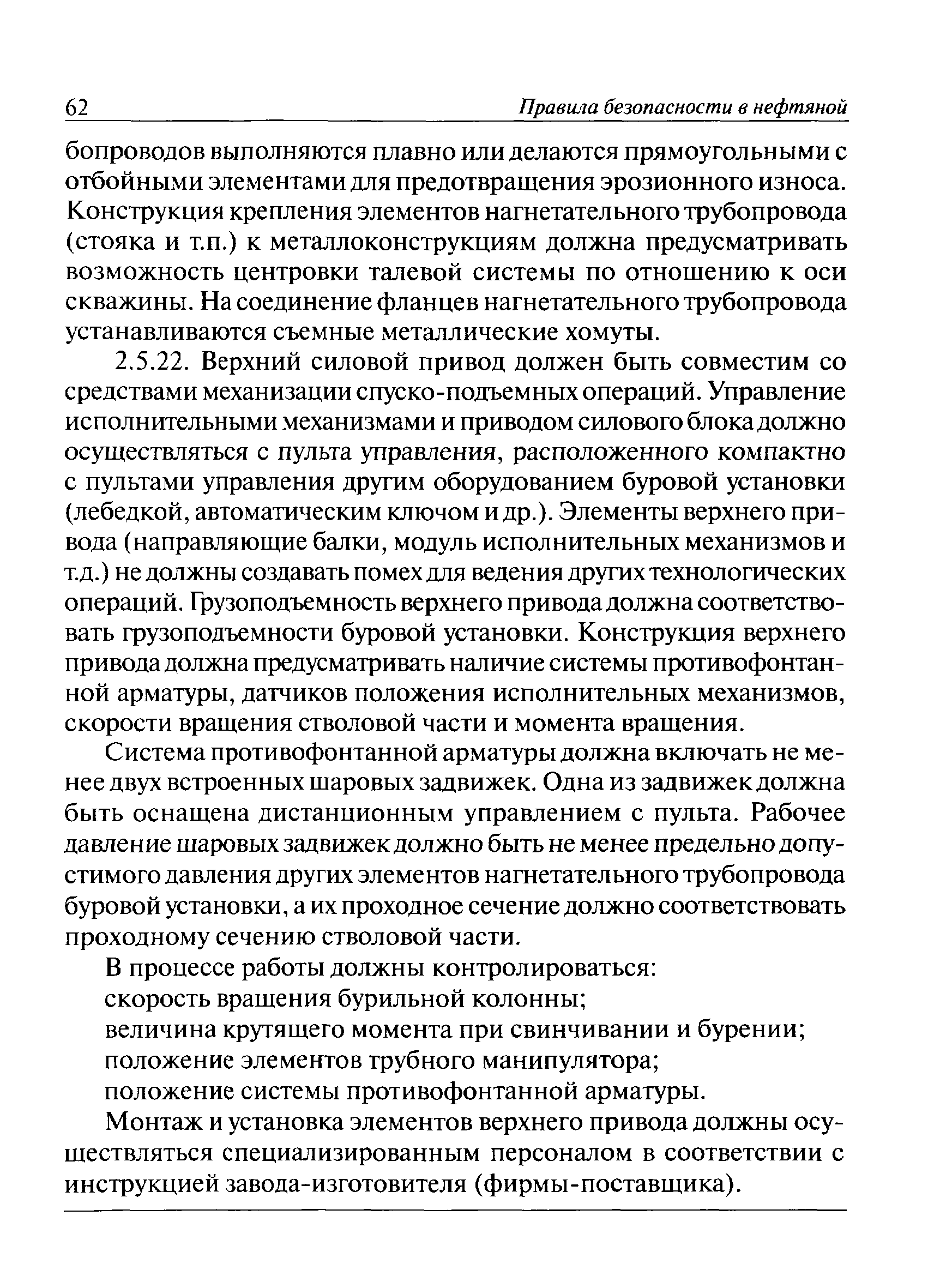 ПБ 08-624-03