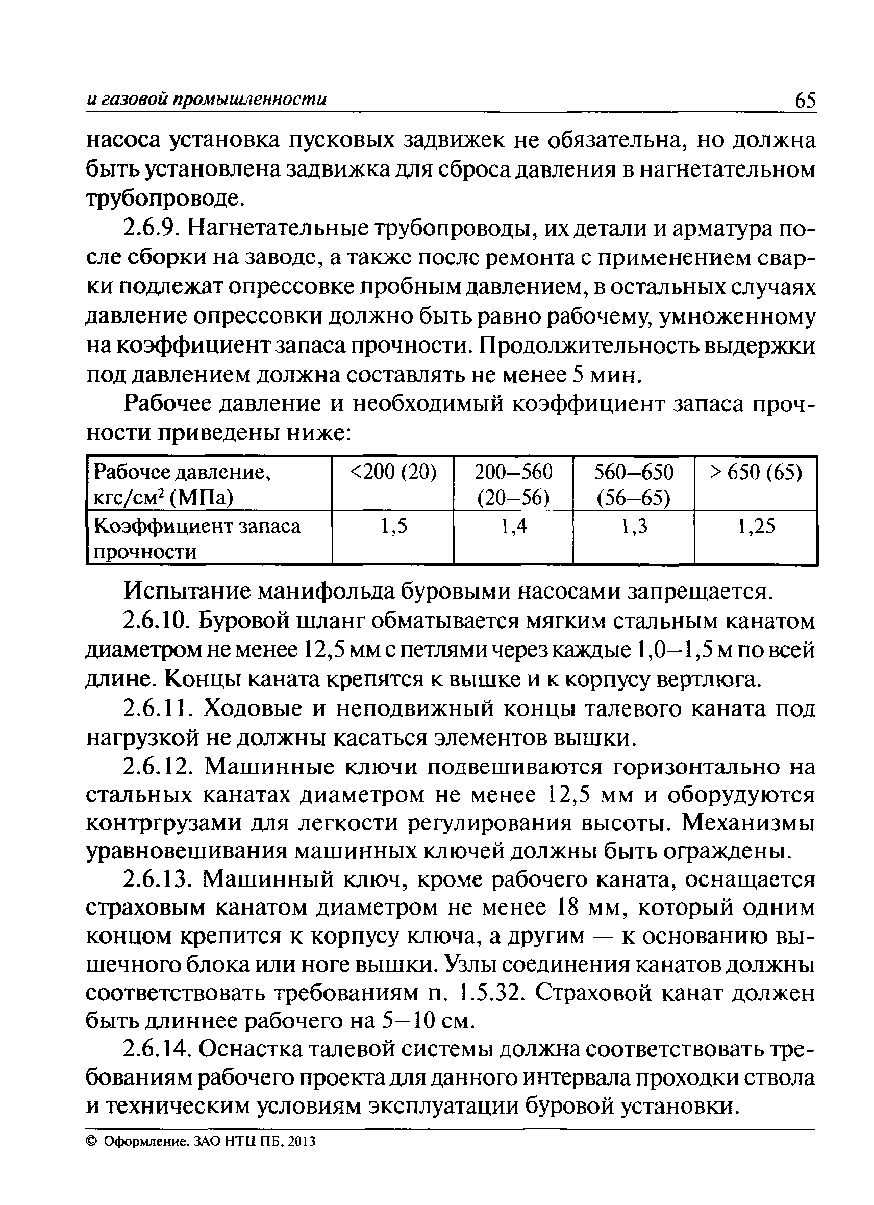 ПБ 08-624-03