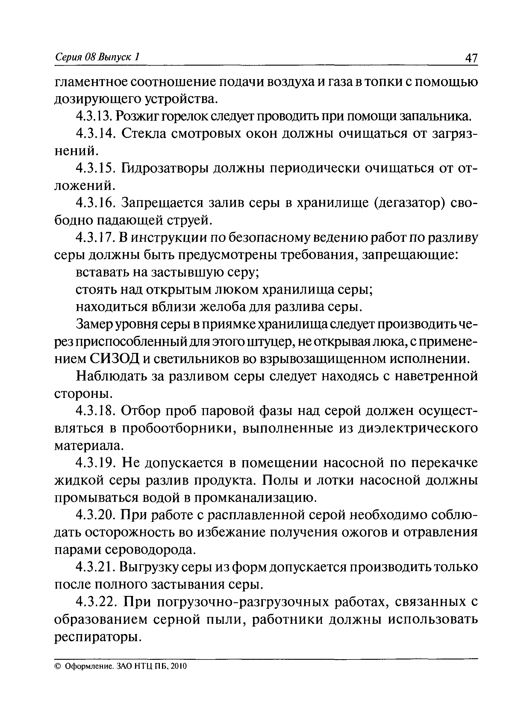 Скачать ПБ 08-622-03 Правила безопасности для газоперерабатывающих заводов  и производств