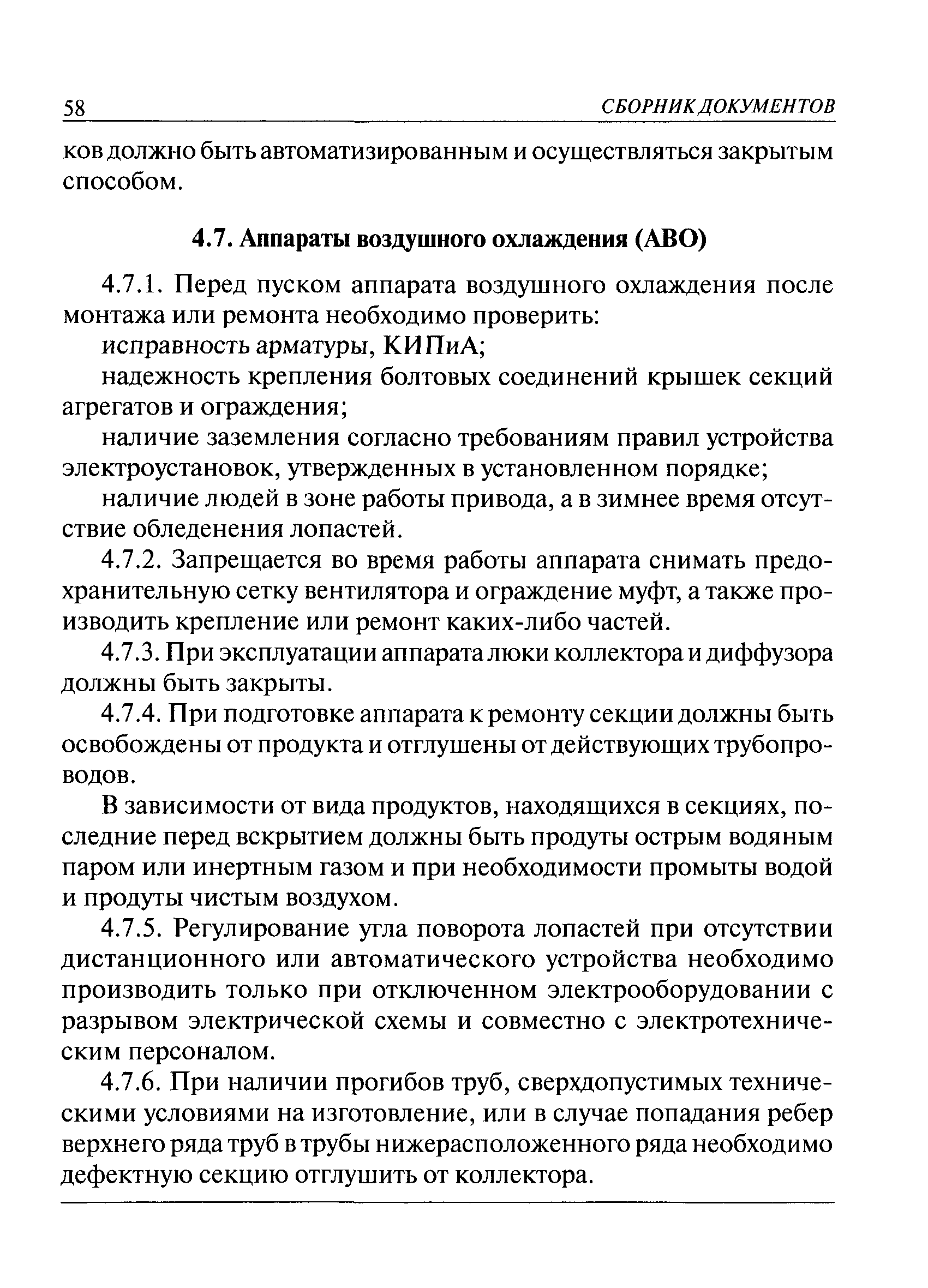 ПБ 08-622-03