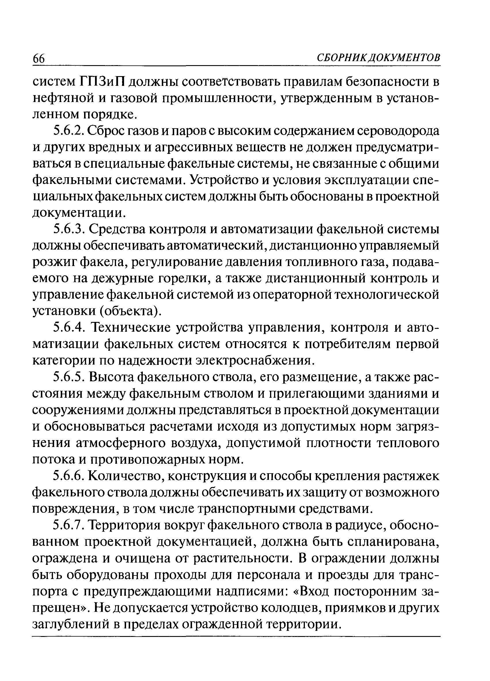 ПБ 08-622-03