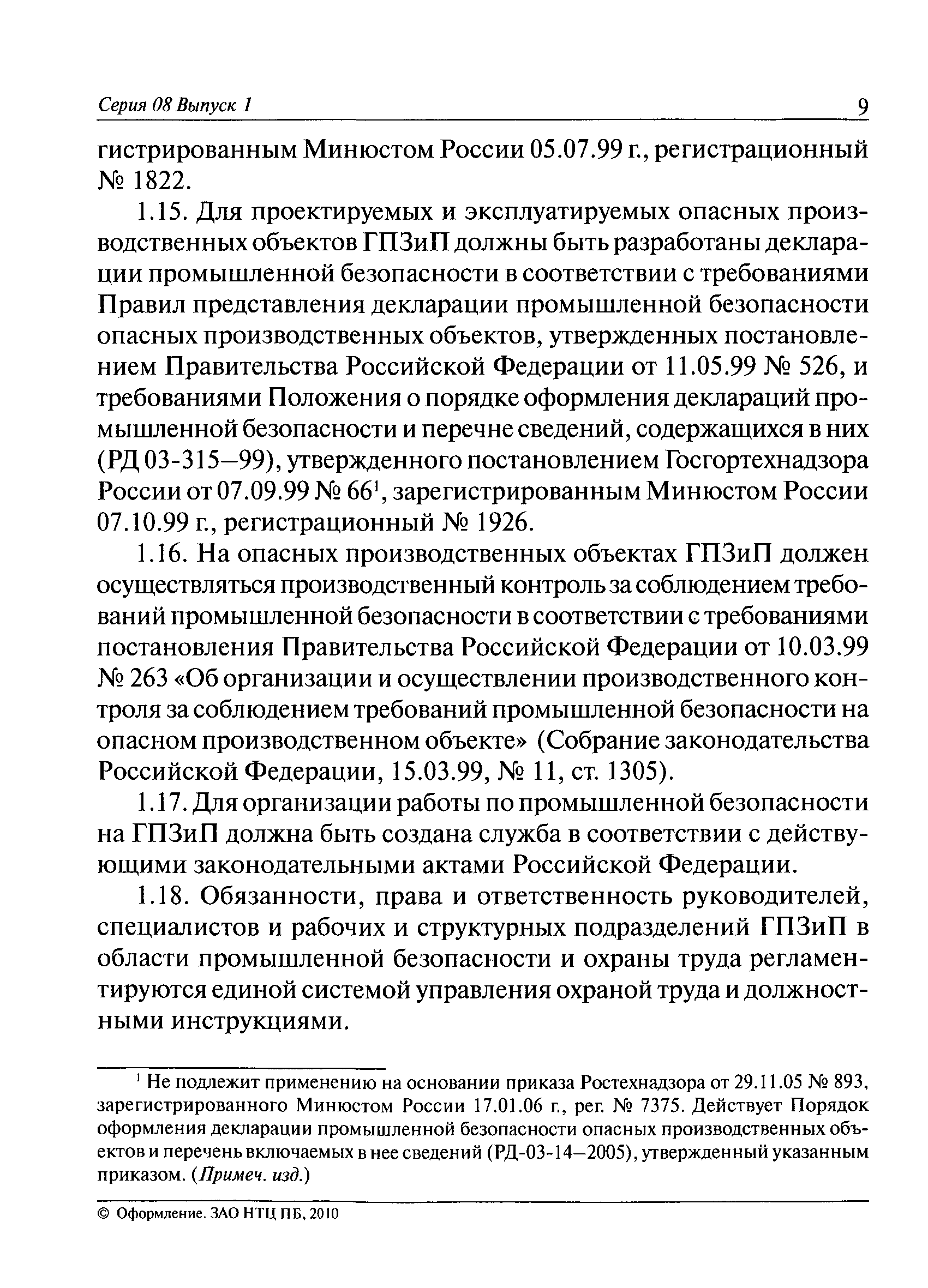 Скачать ПБ 08-622-03 Правила безопасности для газоперерабатывающих заводов  и производств