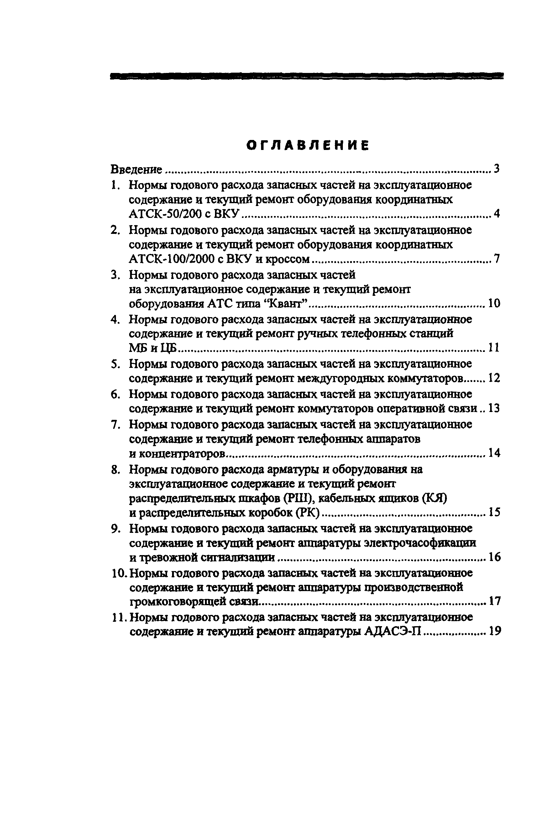 РД 34.10.251-96