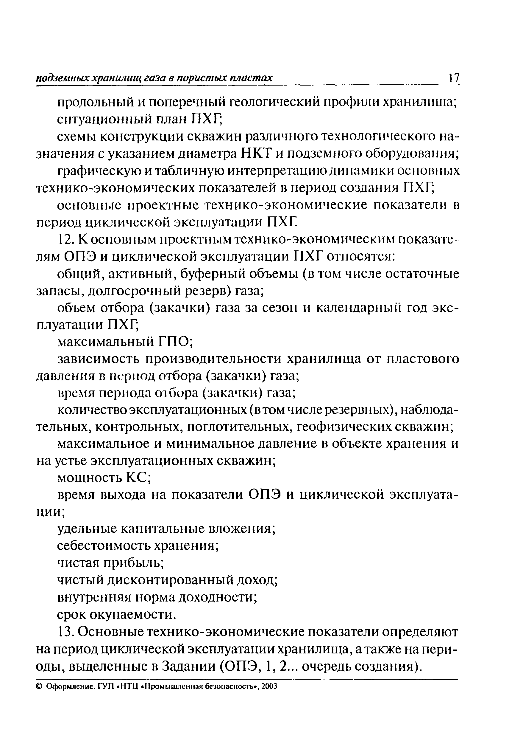 ПБ 08-621-03