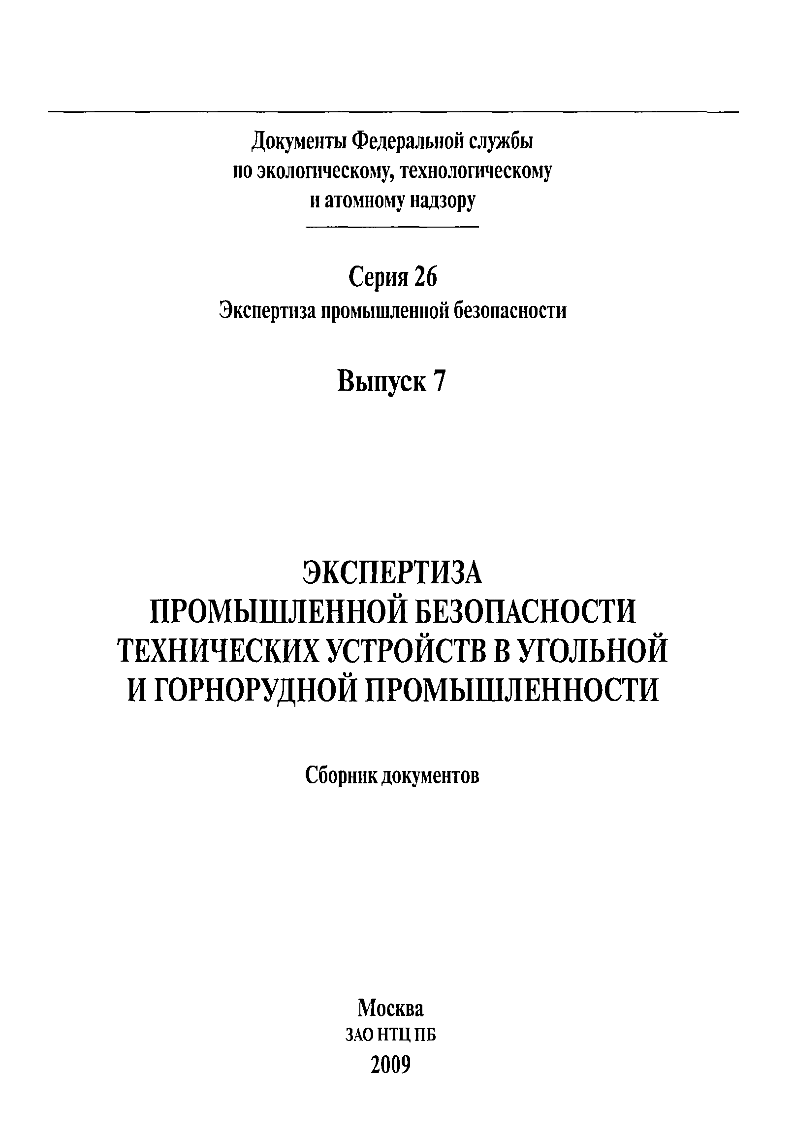 РД 05-620-03