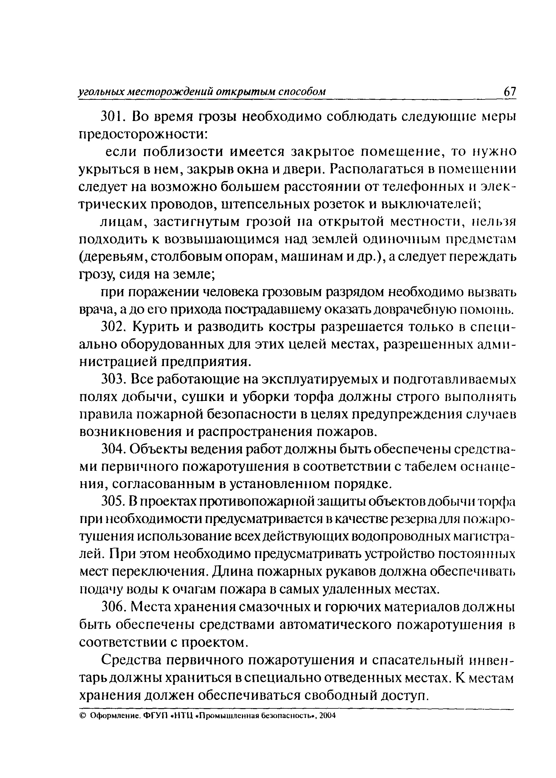 Правила безопасности при разработке угольных месторождений открытым способом 2021 ворд