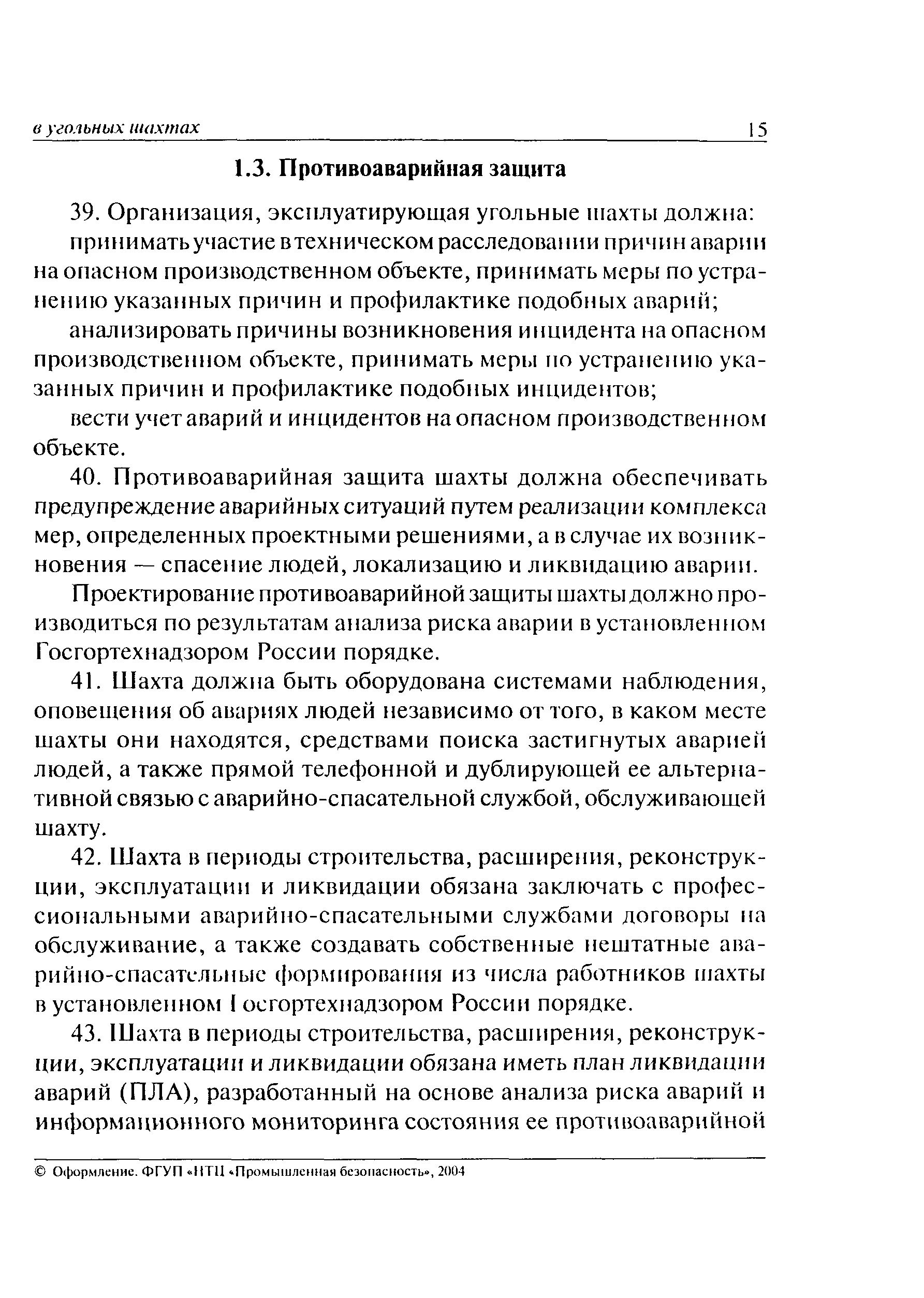 ПБ 05-618-03