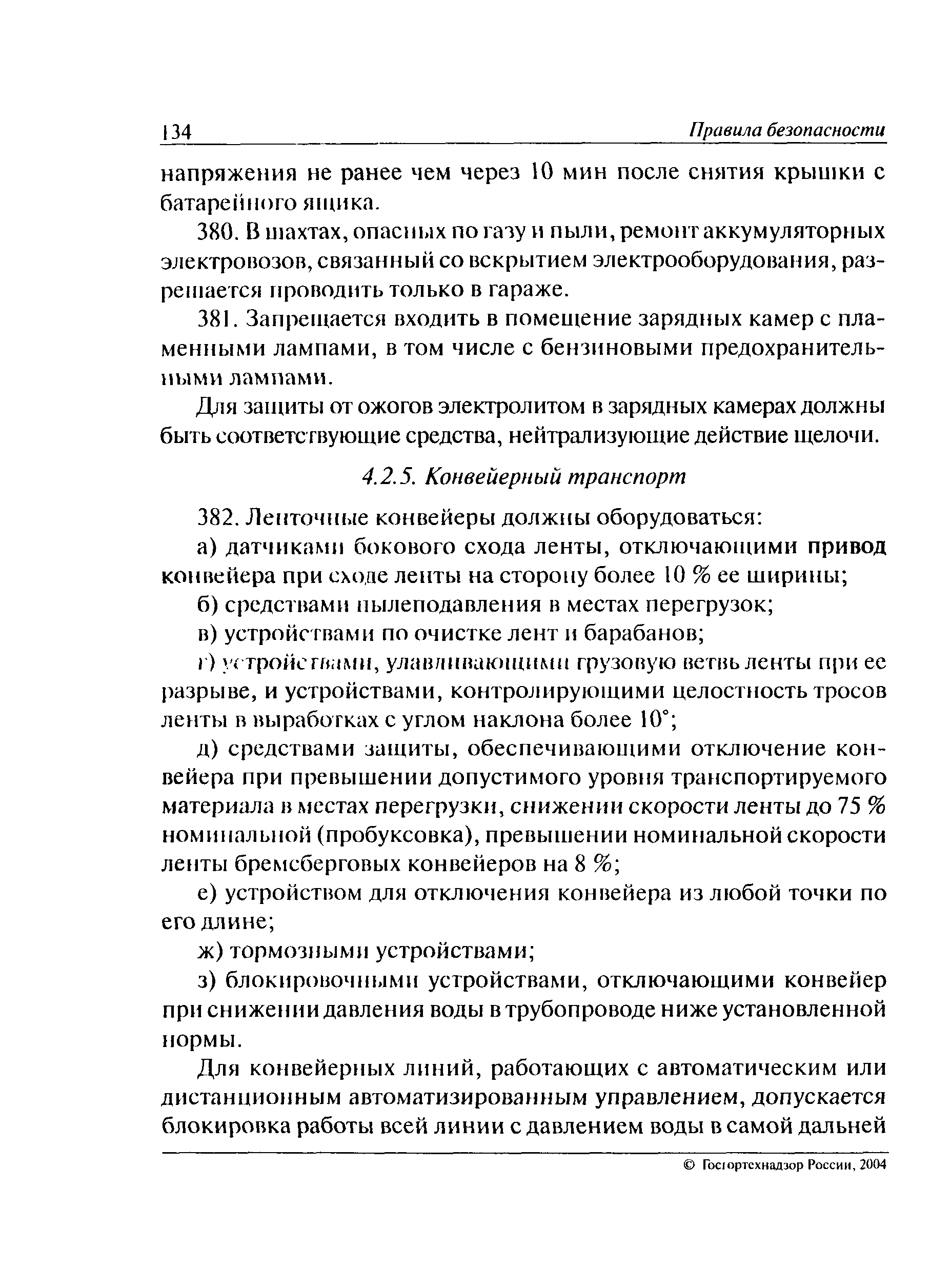 ПБ 05-618-03