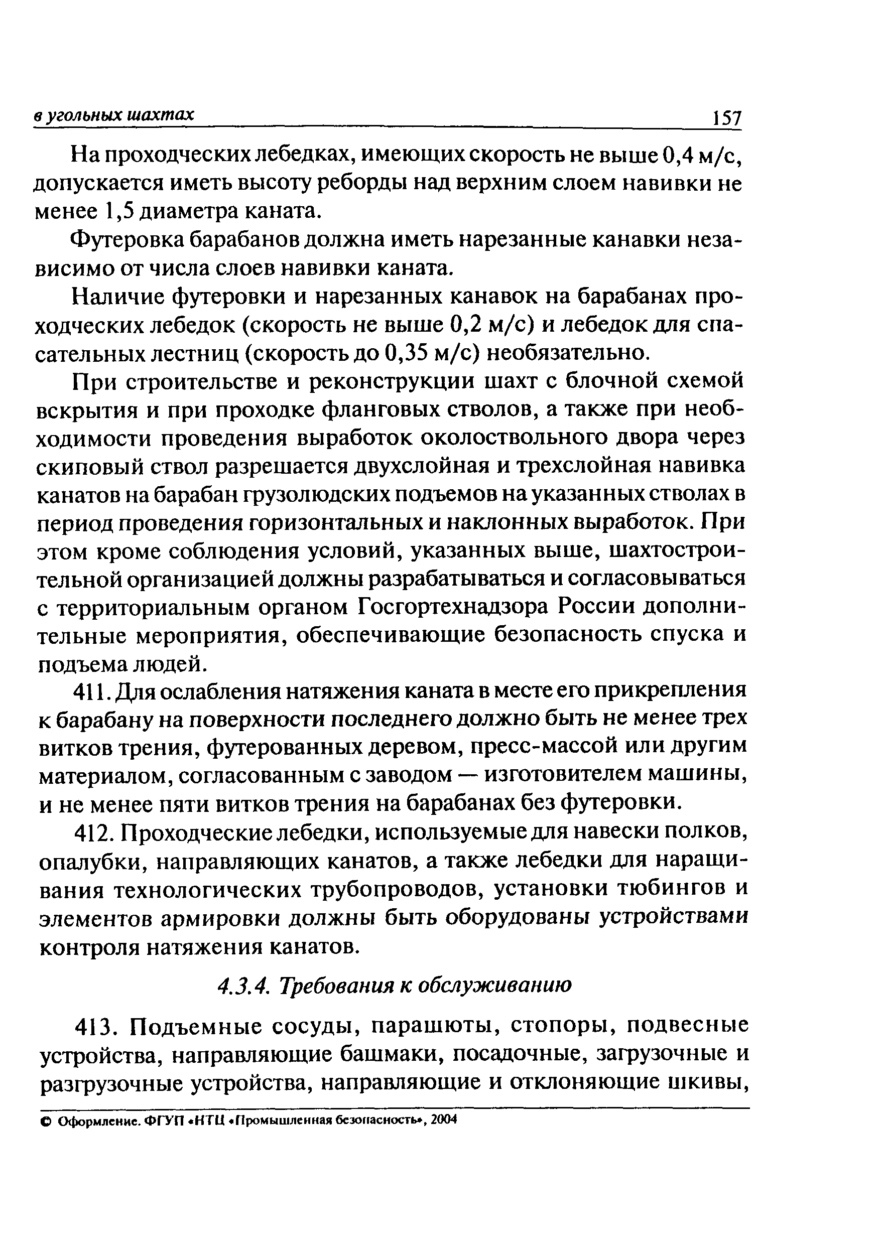 ПБ 05-618-03