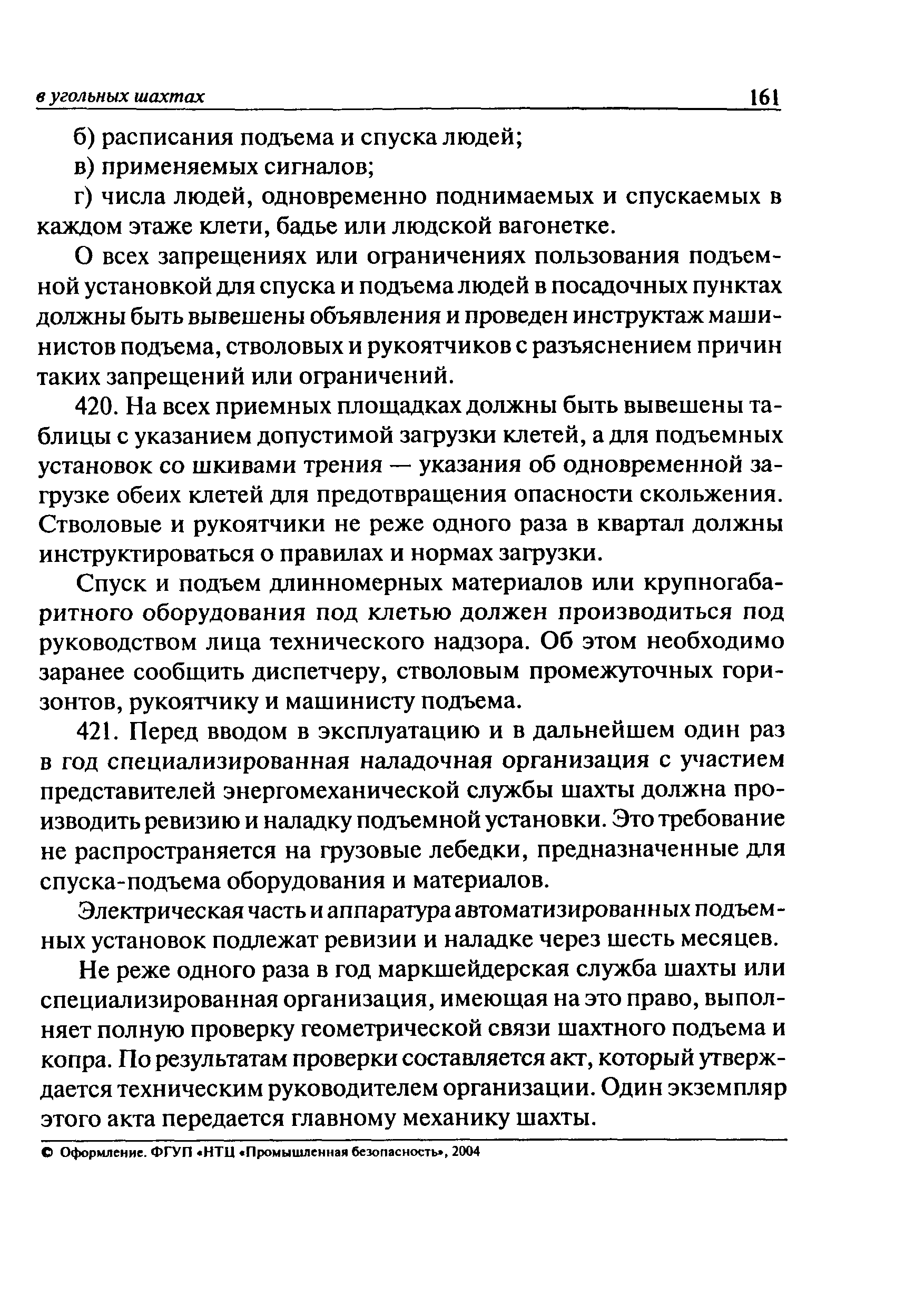 ПБ 05-618-03