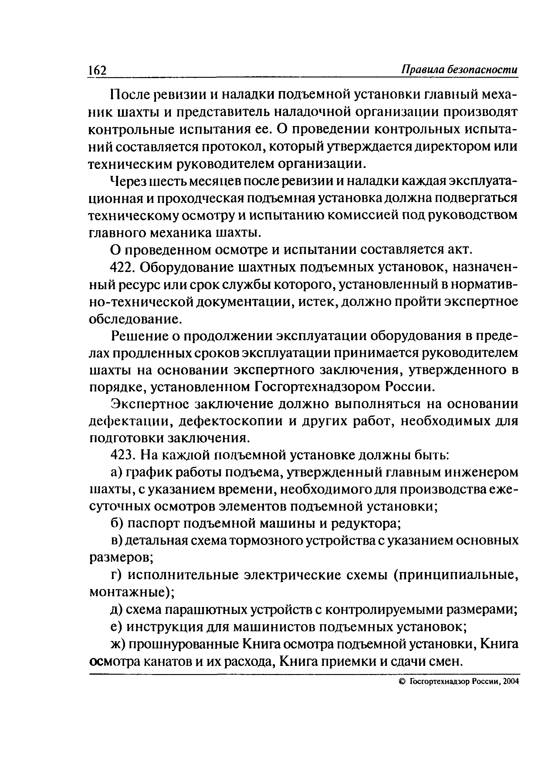 ПБ 05-618-03