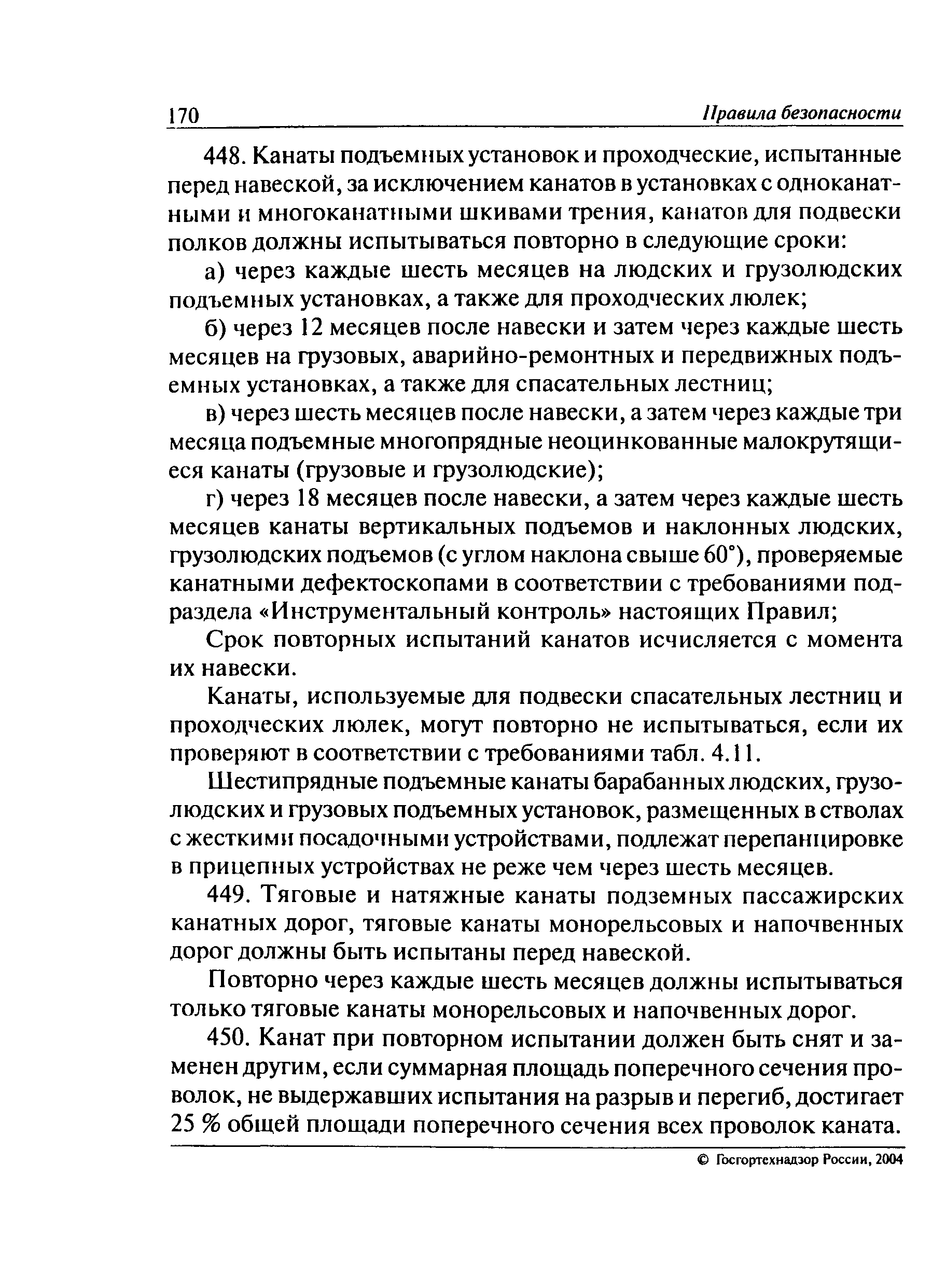 ПБ 05-618-03