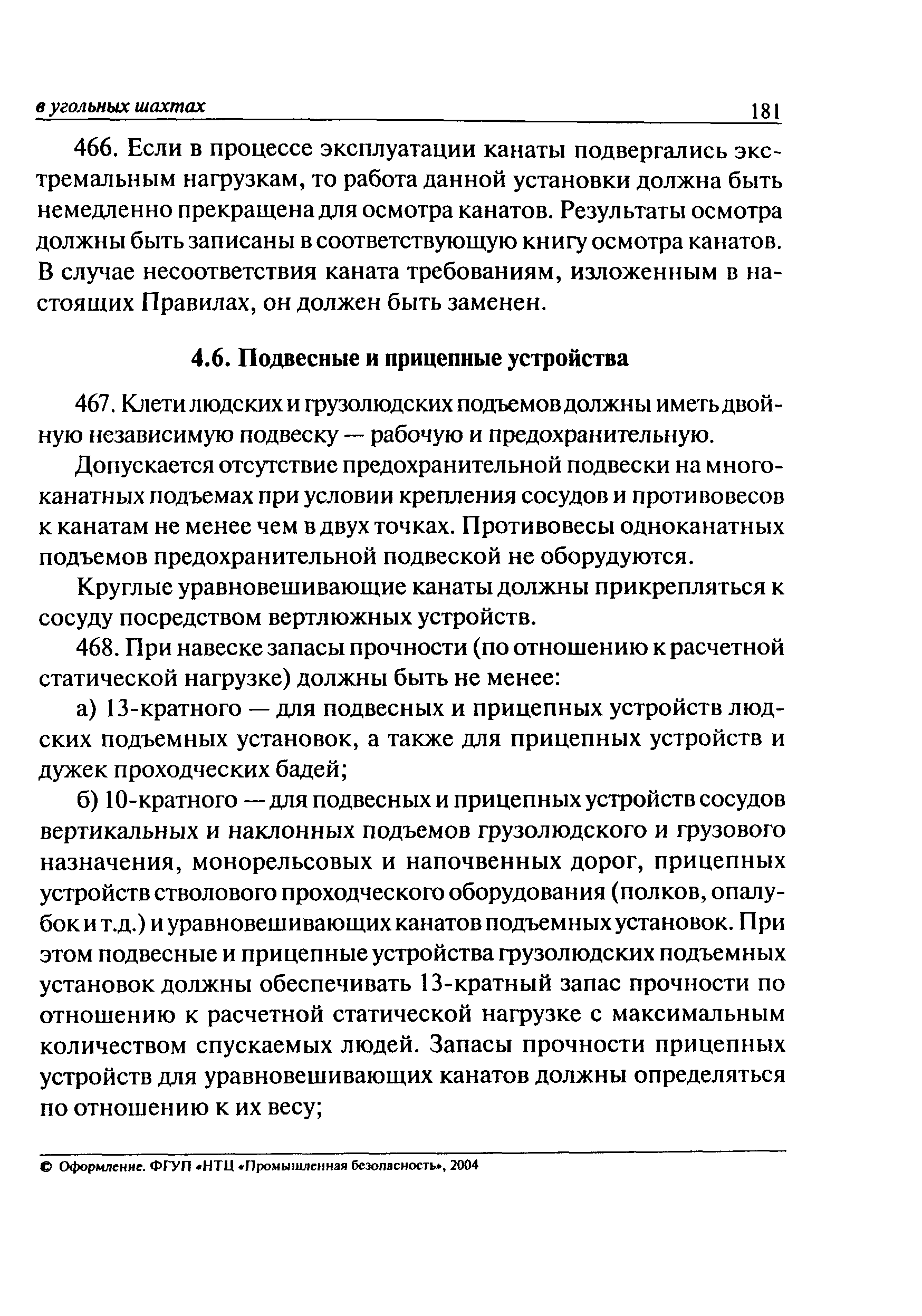 ПБ 05-618-03