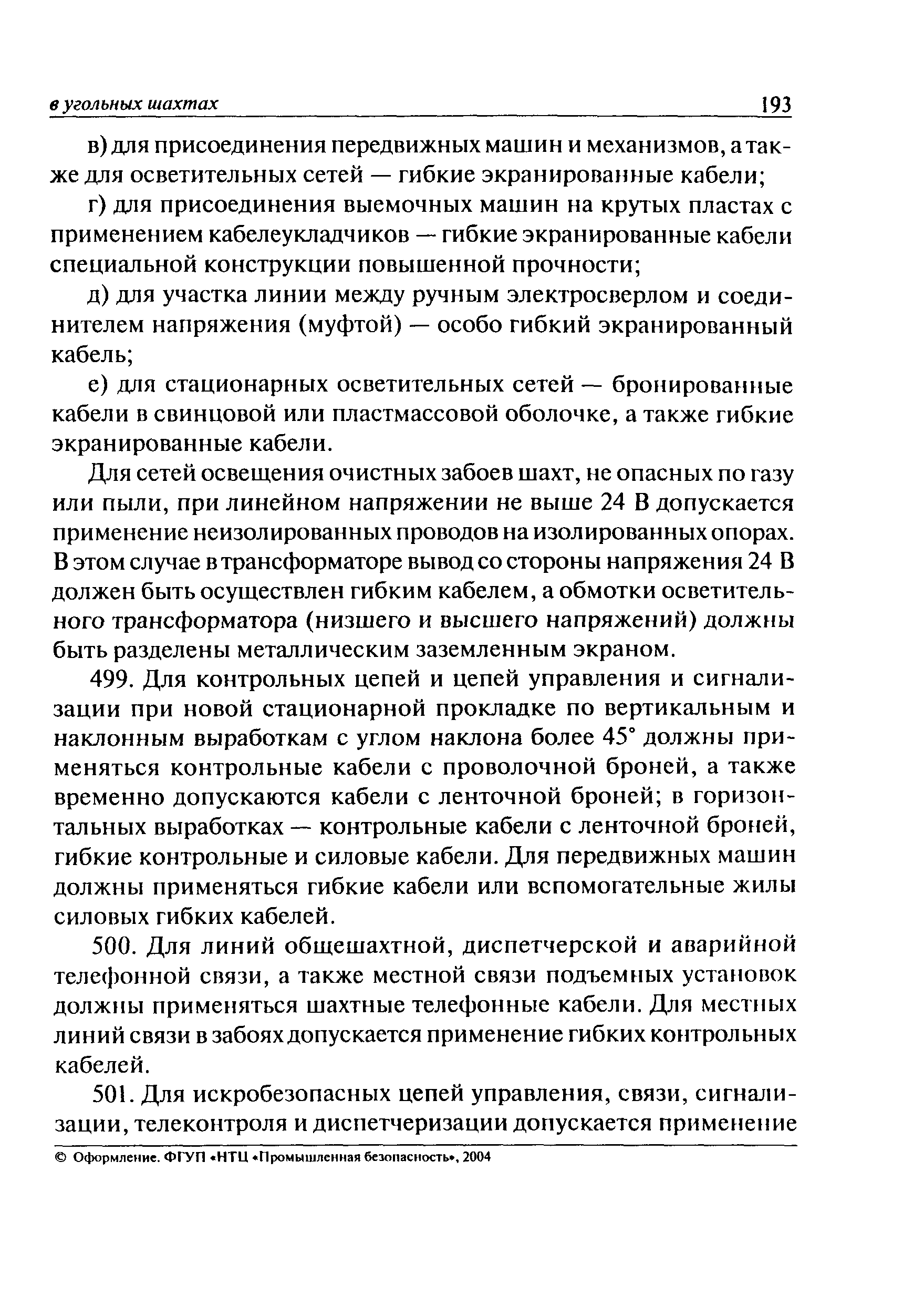 ПБ 05-618-03