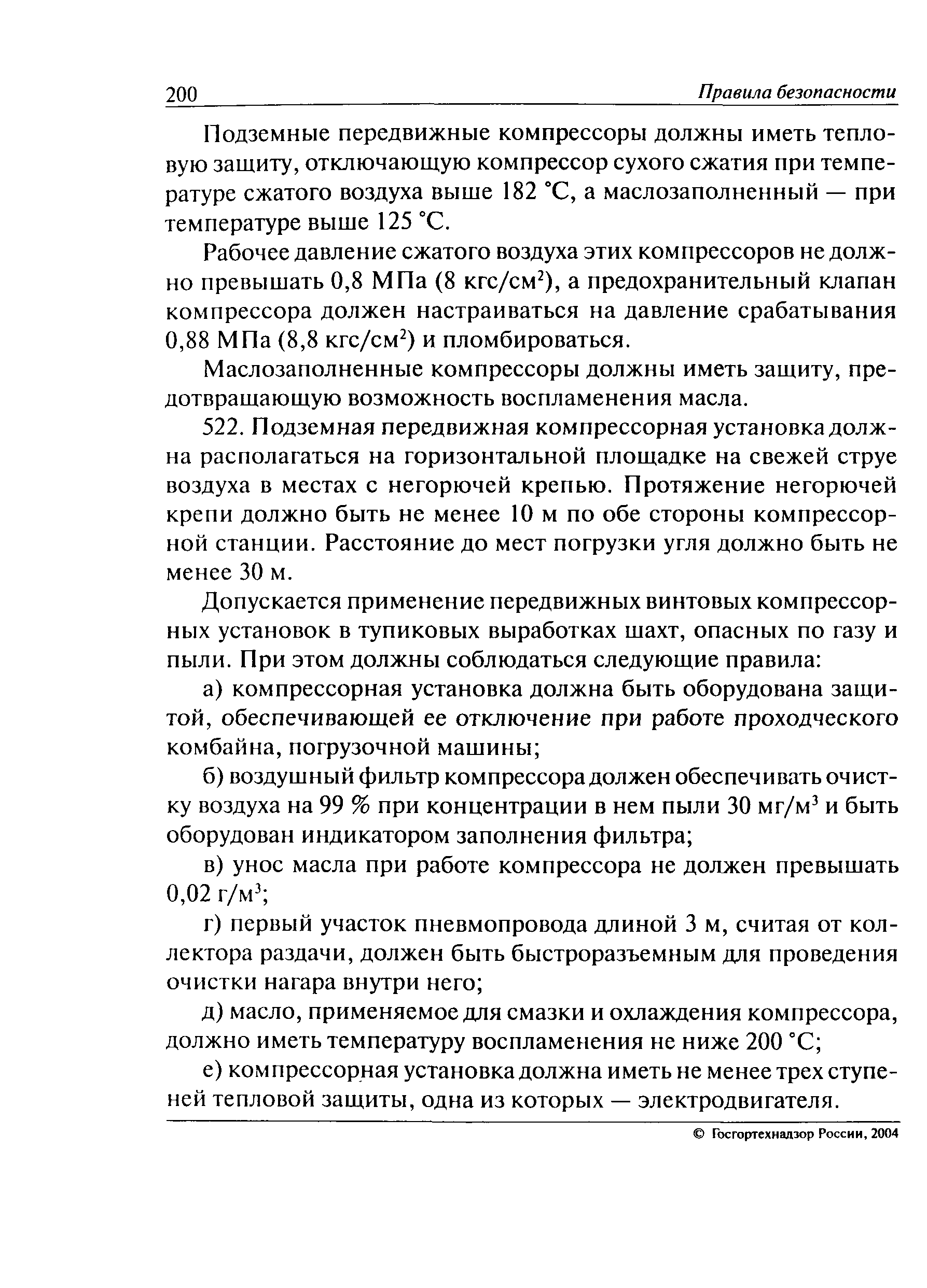 ПБ 05-618-03