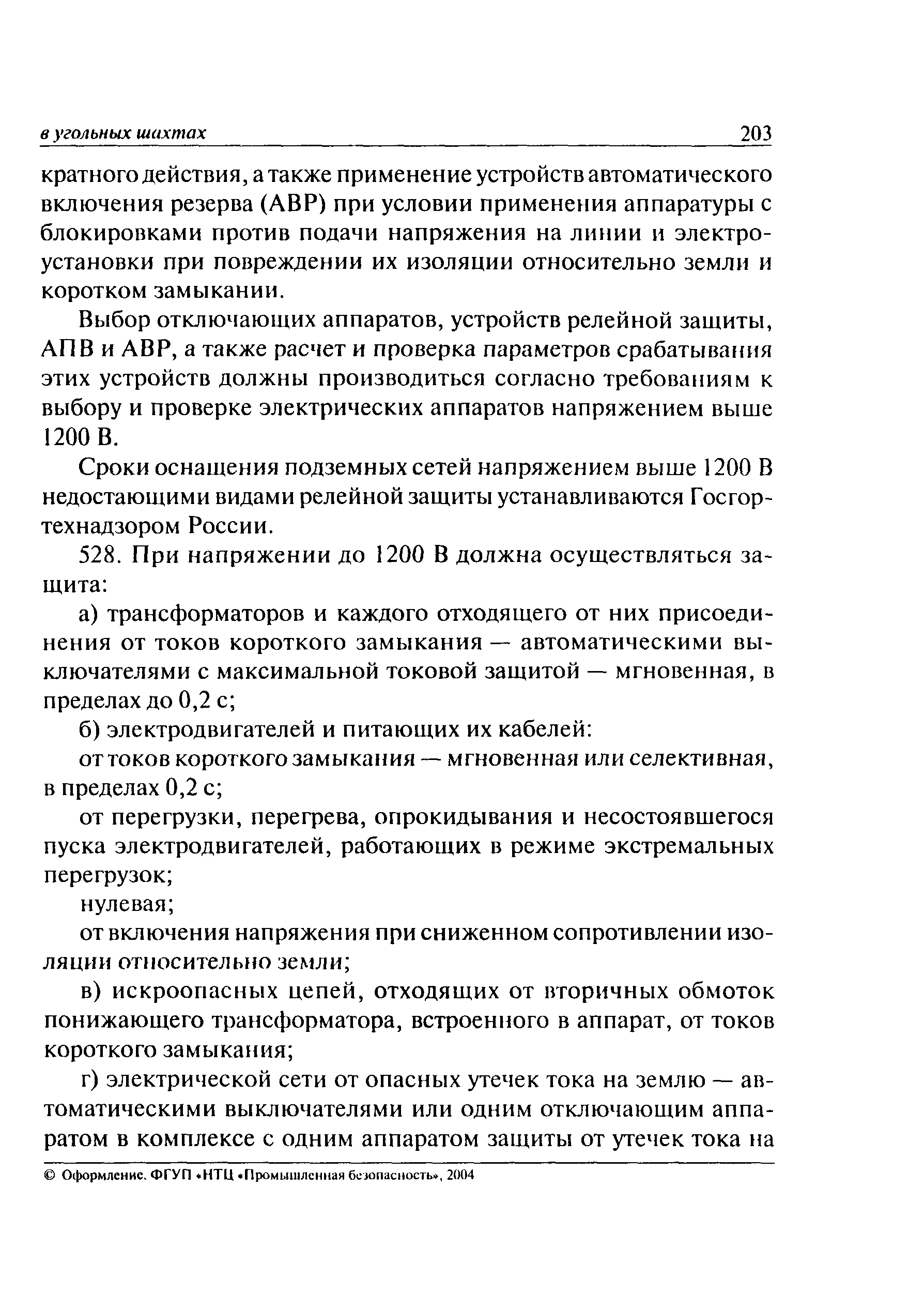 ПБ 05-618-03