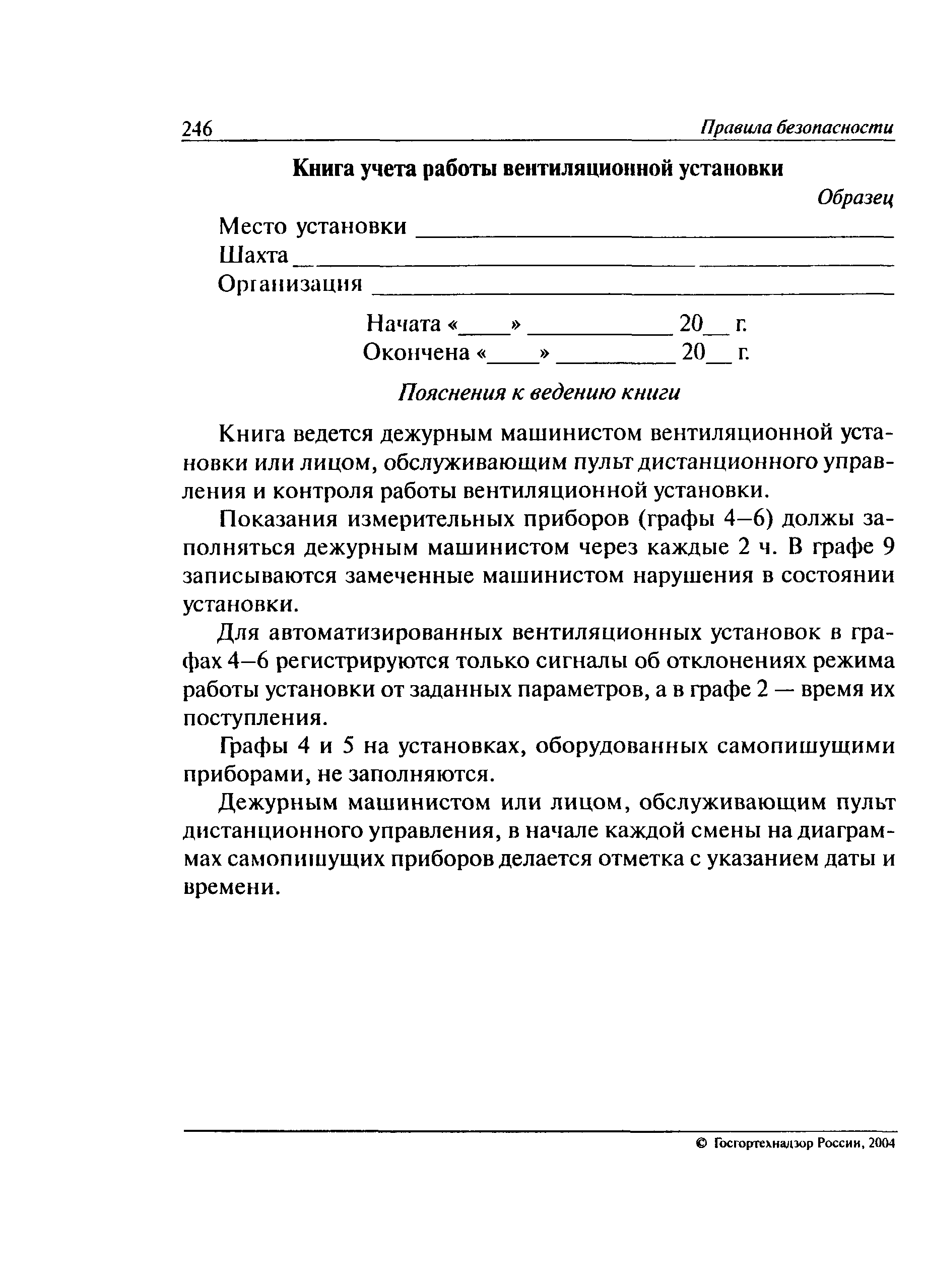 ПБ 05-618-03