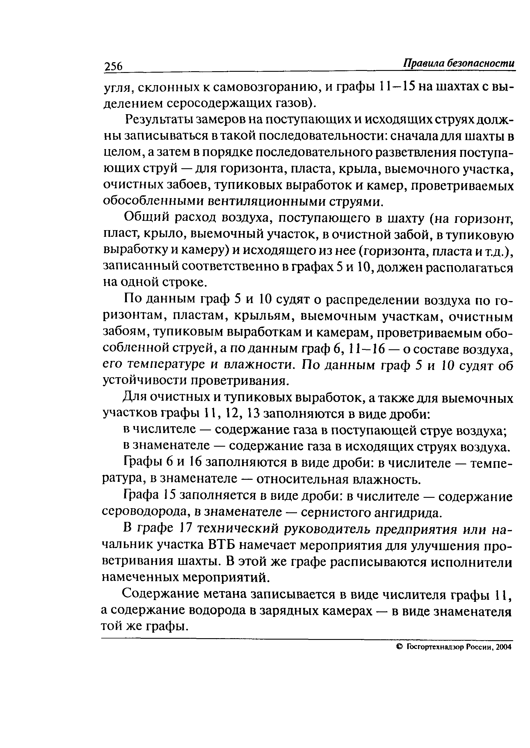 ПБ 05-618-03