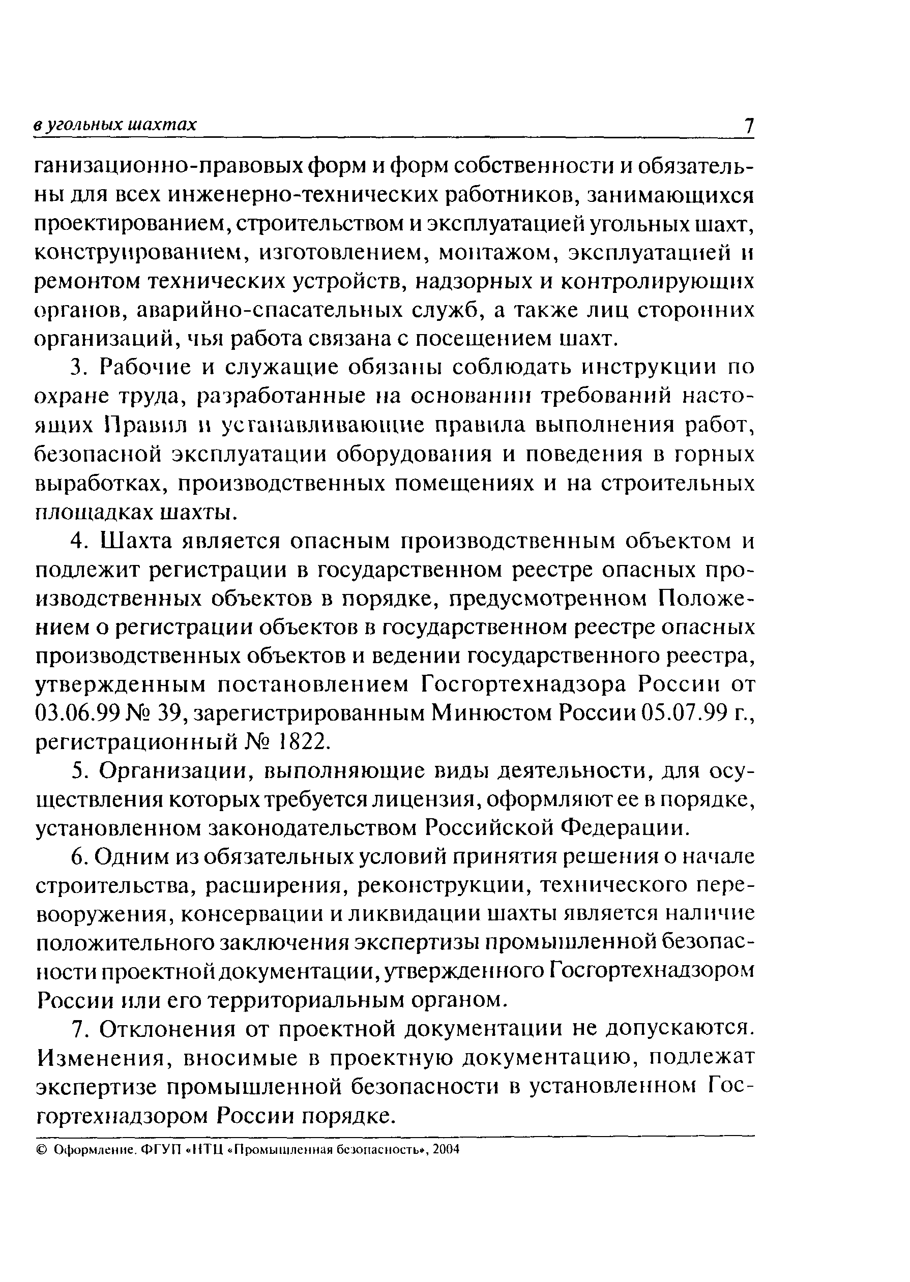 ПБ 05-618-03