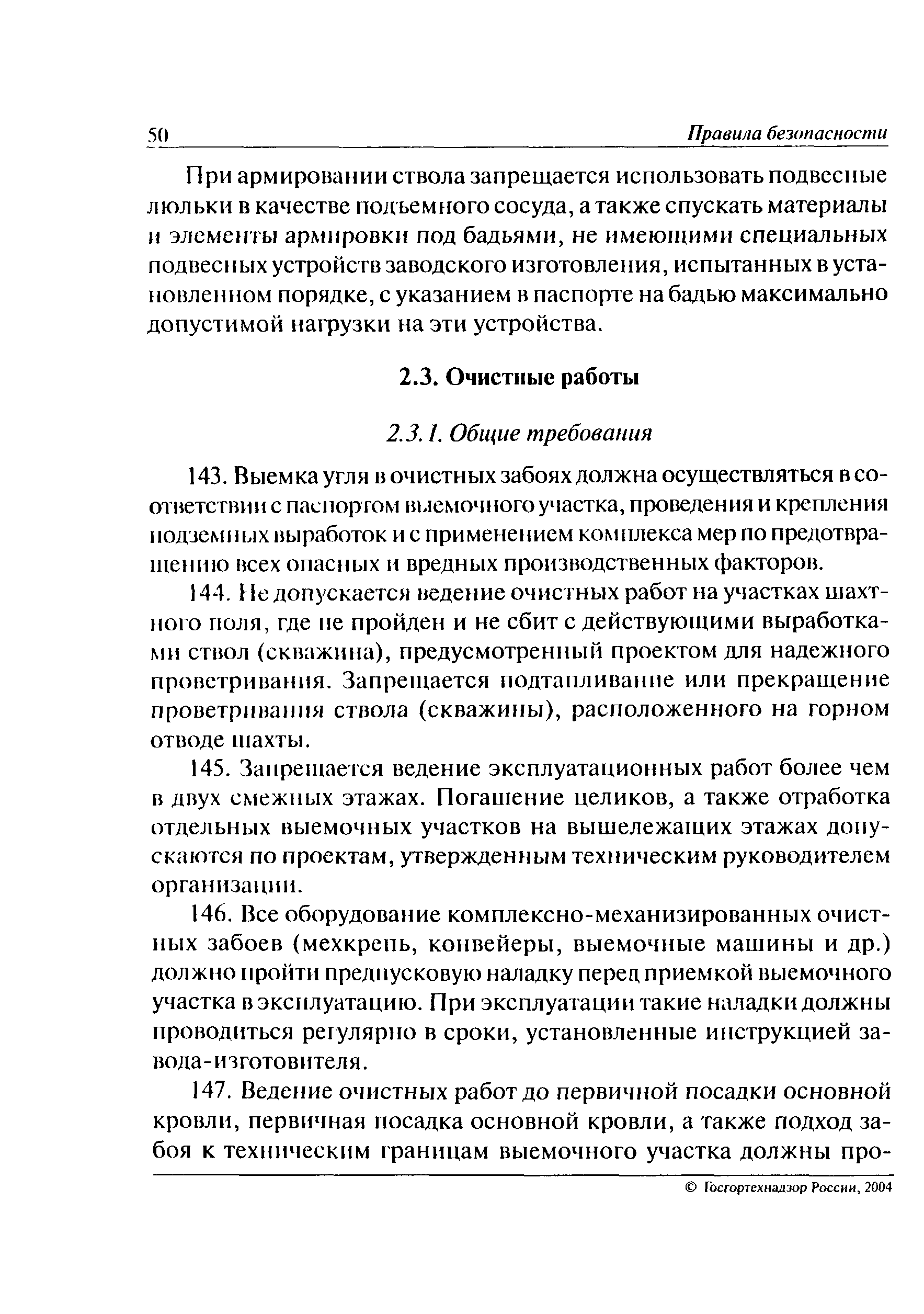 ПБ 05-618-03