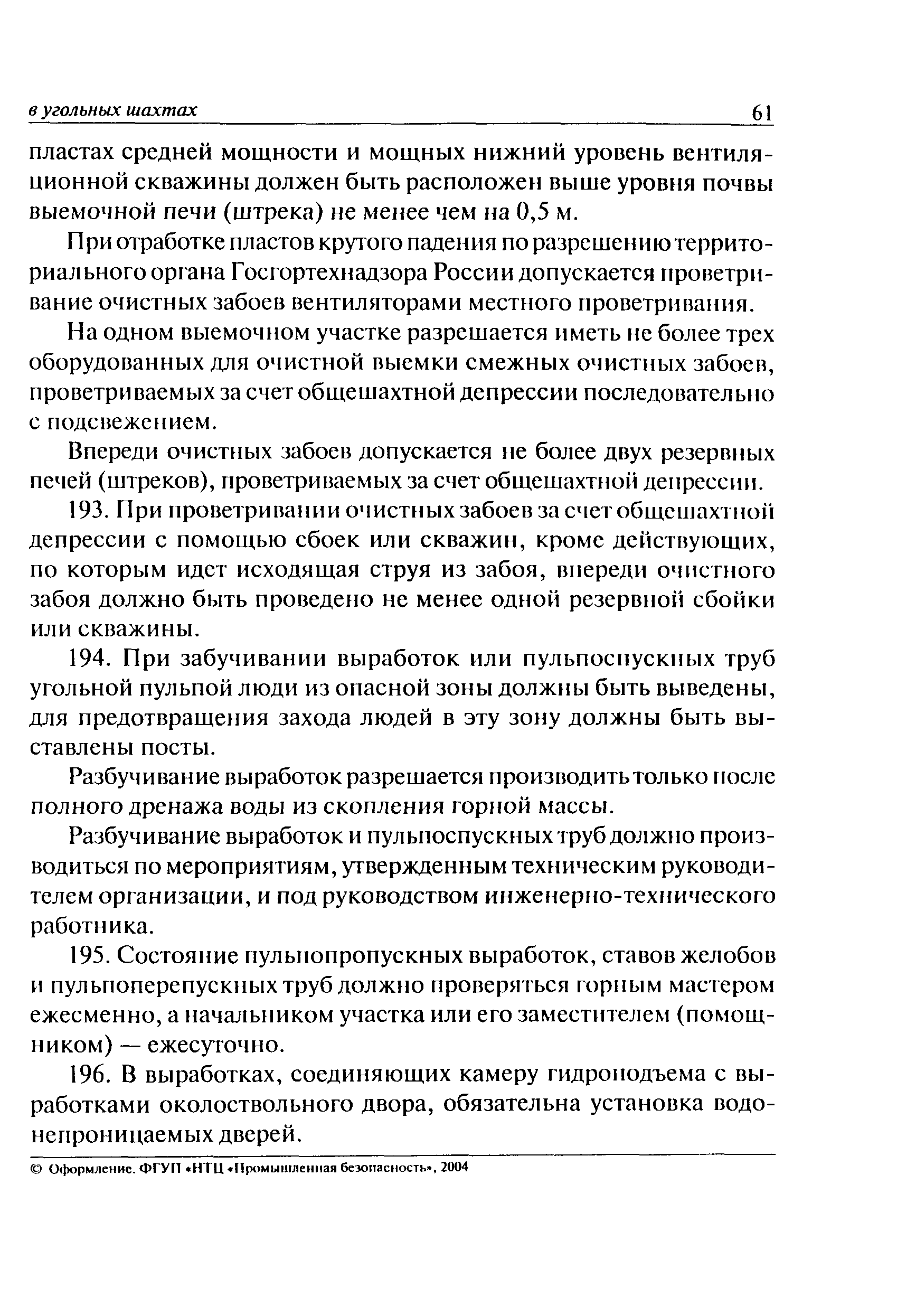 ПБ 05-618-03