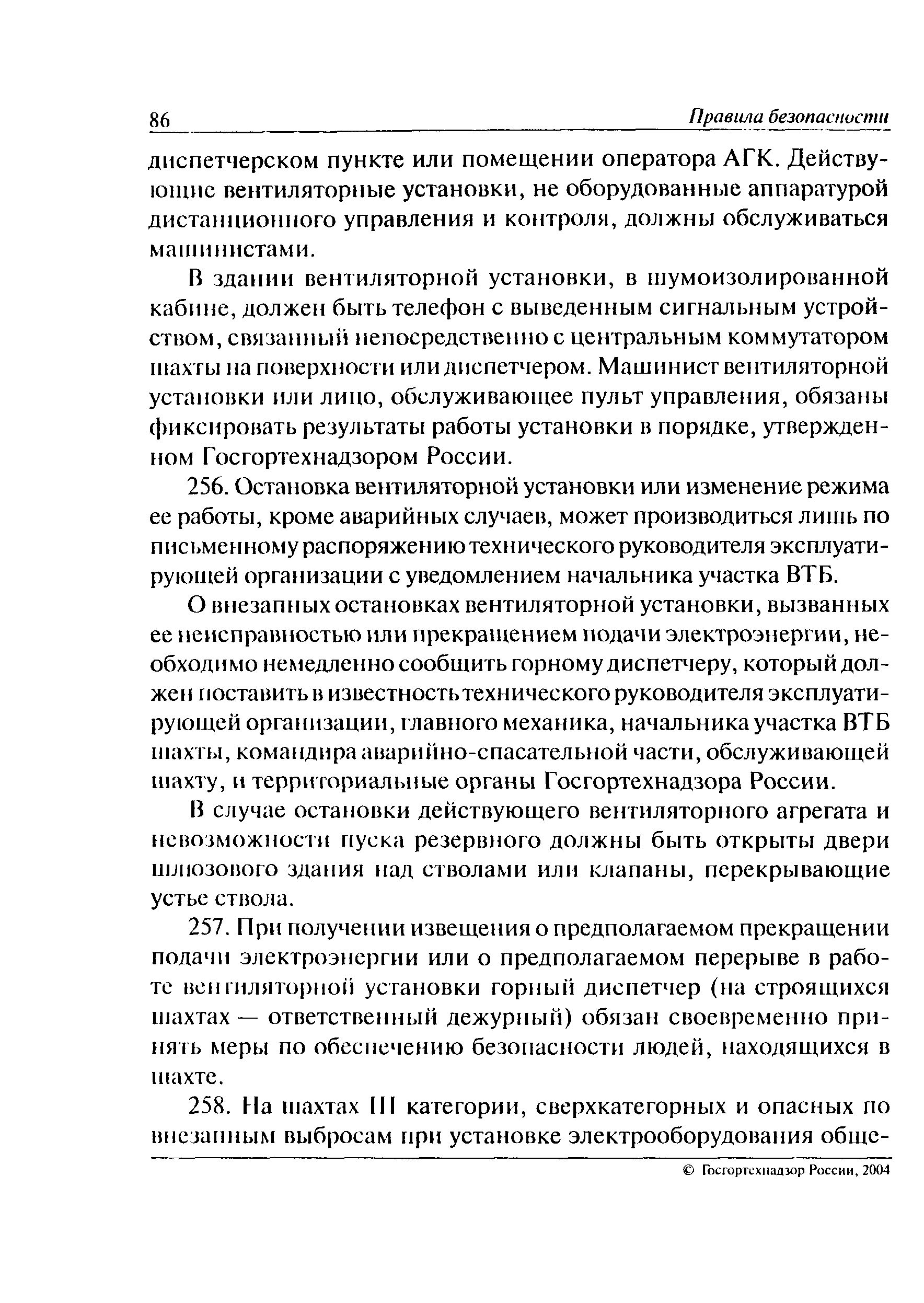 Скачать ПБ 05-618-03 Правила безопасности в угольных шахтах