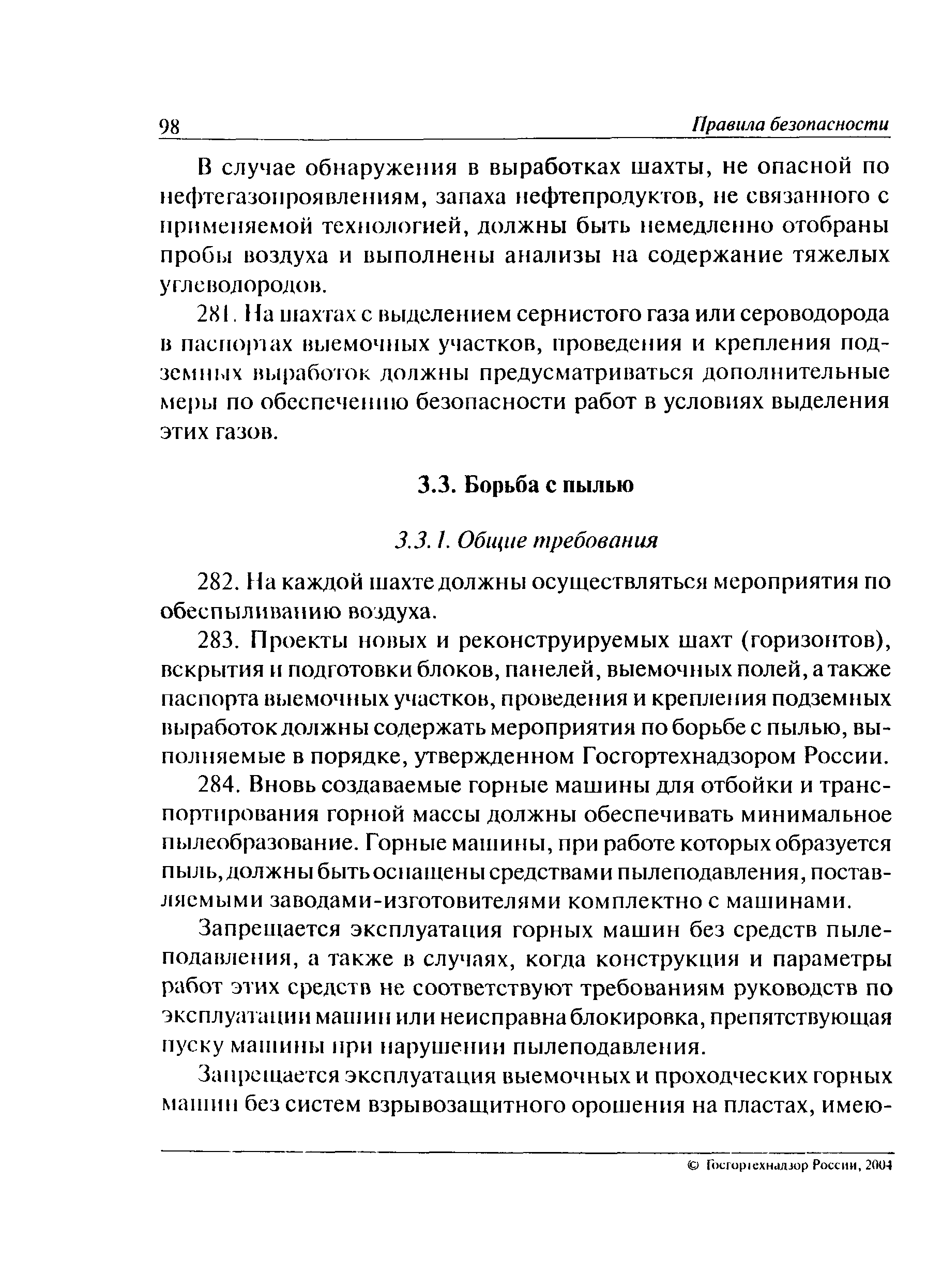 Скачать ПБ 05-618-03 Правила безопасности в угольных шахтах