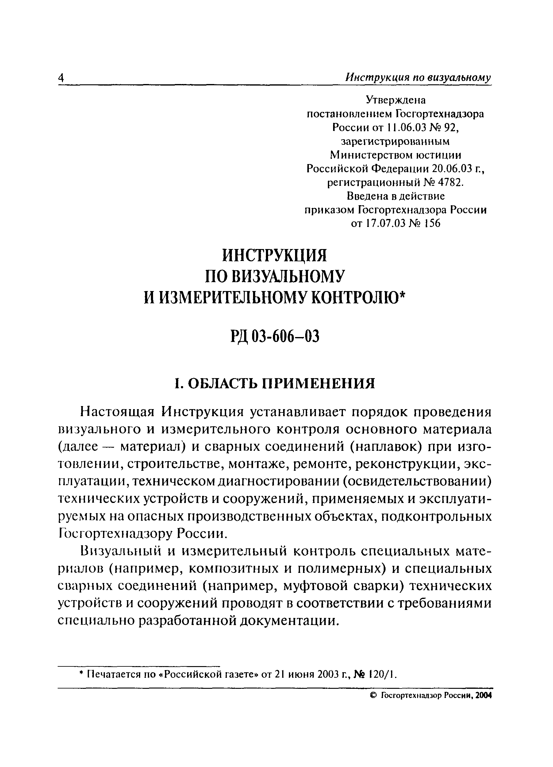 Контроль рд