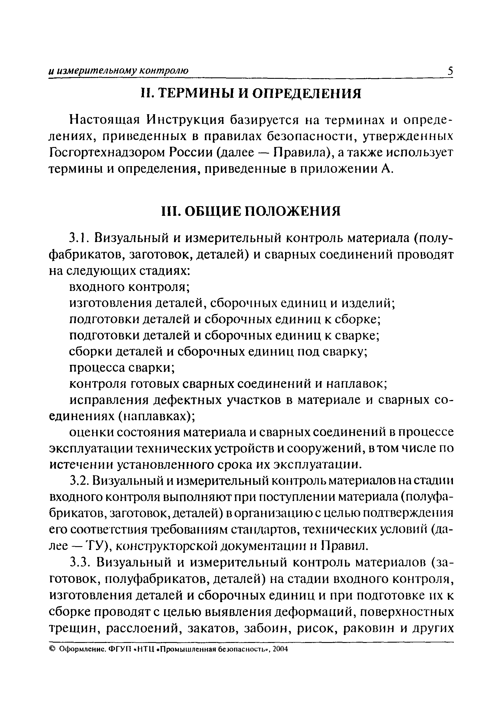 Технологическая инструкция входного контроля металлических материалов