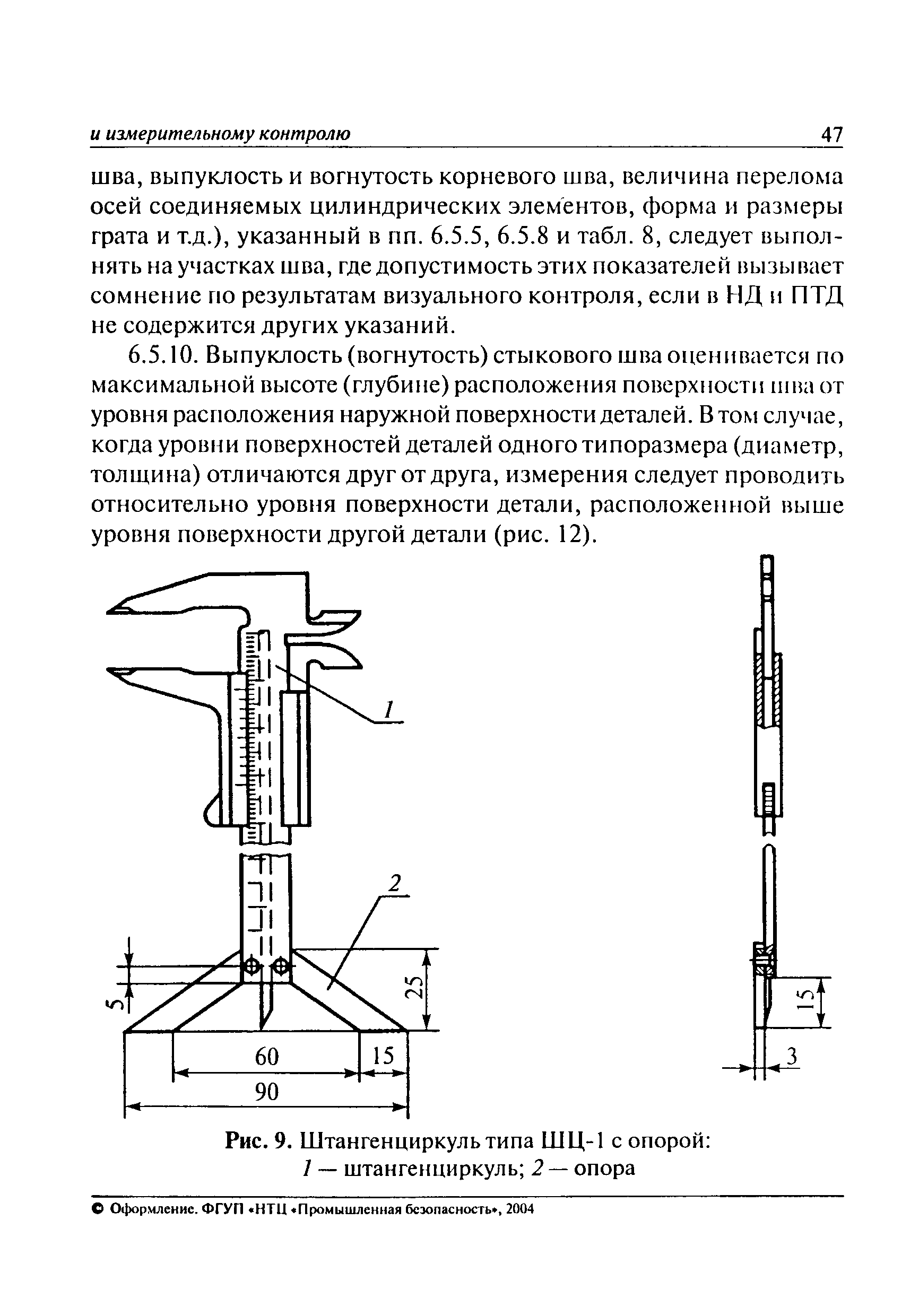 РД 03-606-03