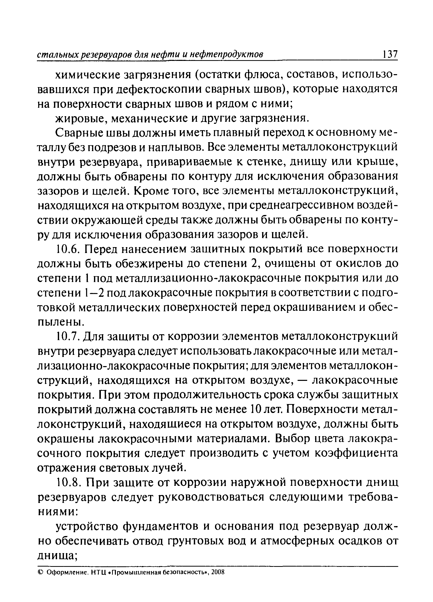 ПБ 03-605-03